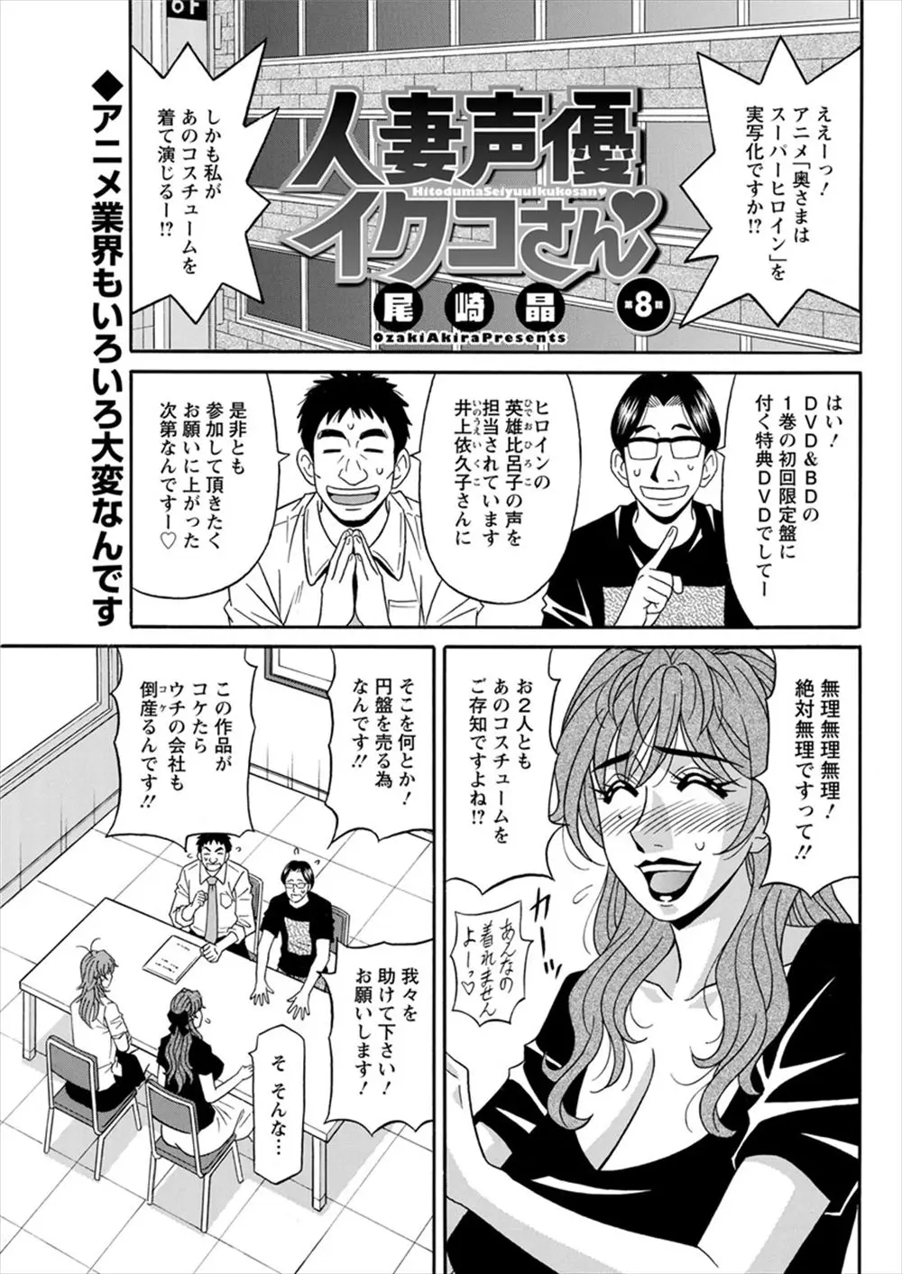 【エロ漫画】人気の超爆乳美人声優が乳輪もはみ出るニップレスコスでDVDの特典映像を撮影するけど、勃起乳首もまるわかりの姿に男達が黙って居るはずがない。結局乱交セックスに発展して、陰毛マンコに中出しをされてザーメンまみれにされるのだった