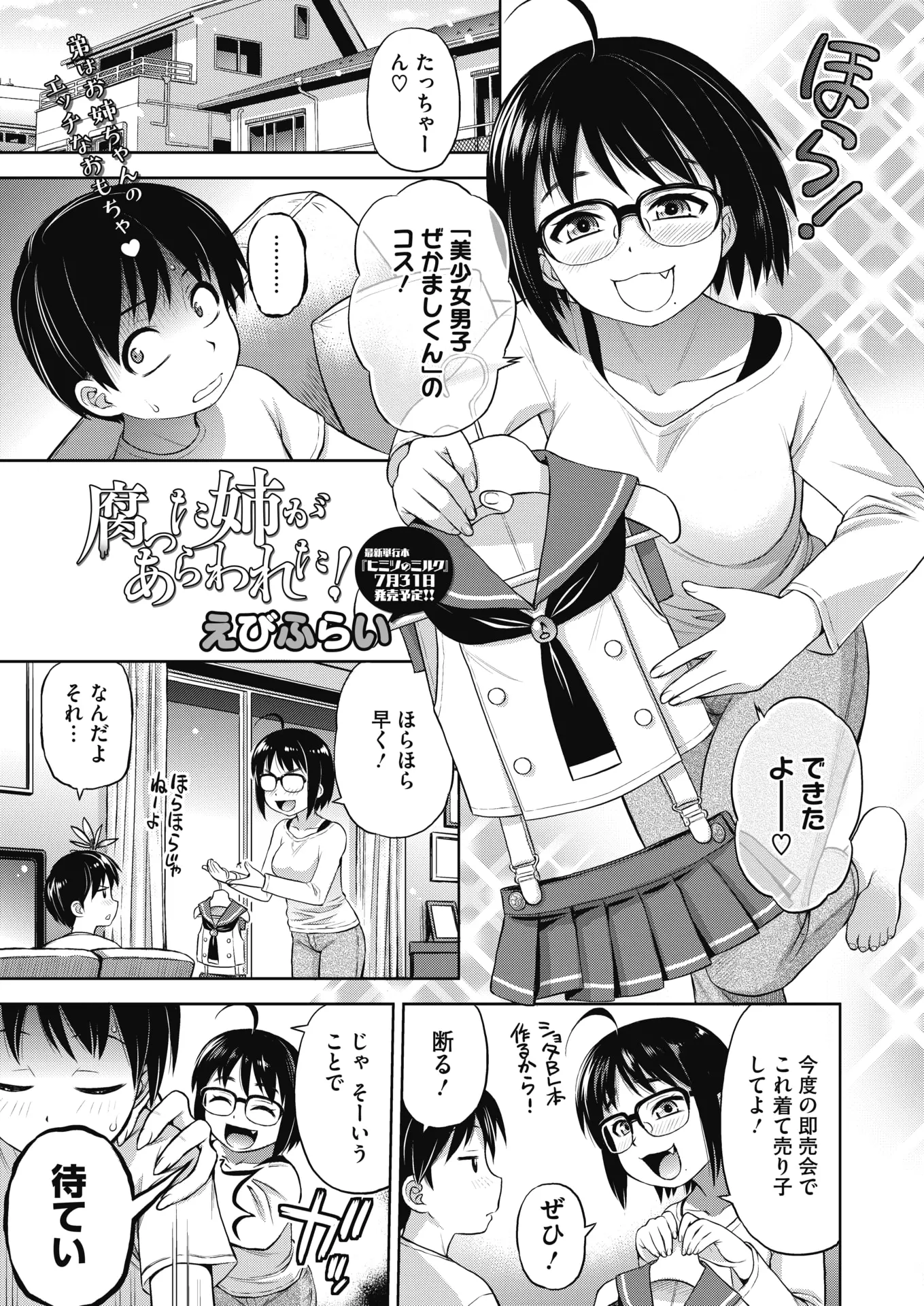 【エロ漫画】可愛い弟はエッチなお姉ちゃんの玩具に。授乳手コキでおちんちんを扱かれ、お姉ちゃんのおマンコをじっくりみたら、女装コスをしてお姉ちゃんとおねショタ近親相姦