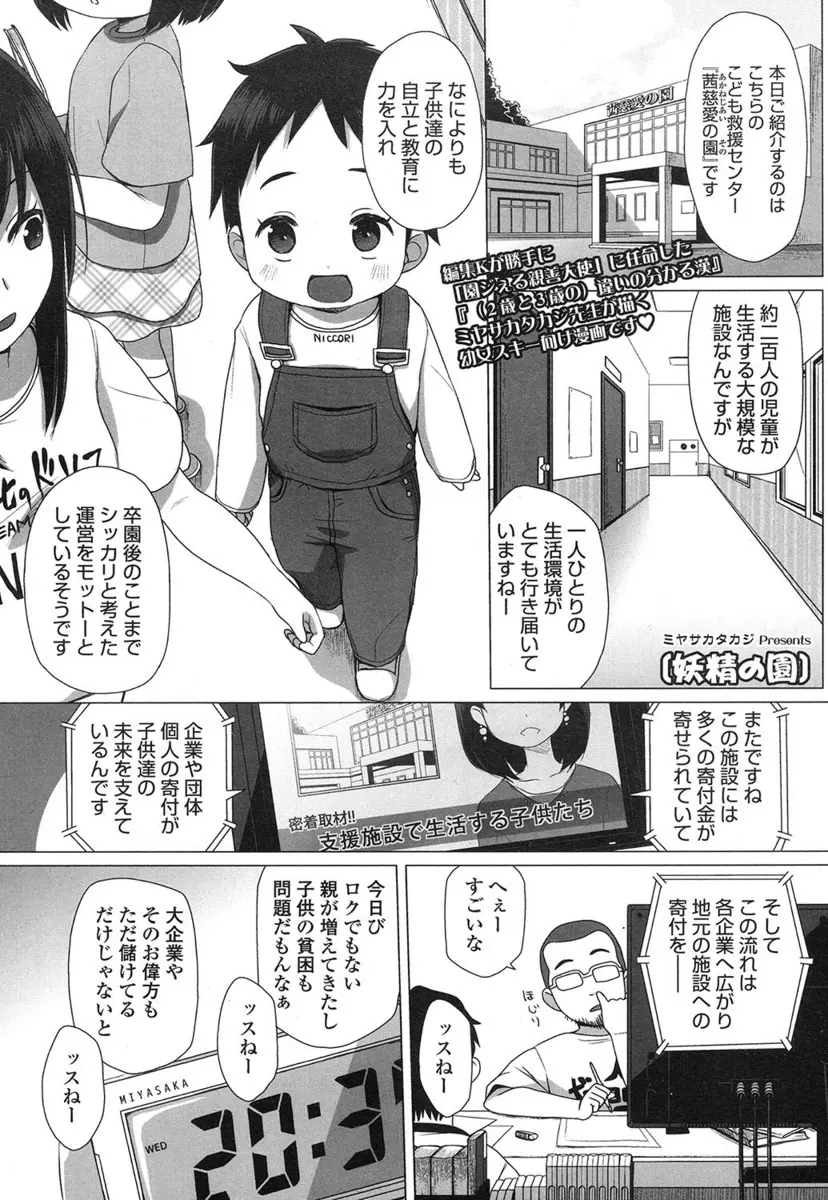 【エロ漫画】施設に援助している変態おじさんはそこのつるぺたロリ少女達と乱交エッチ！フェラを教えスジマンに挿入すると初体験で中出しセックス！