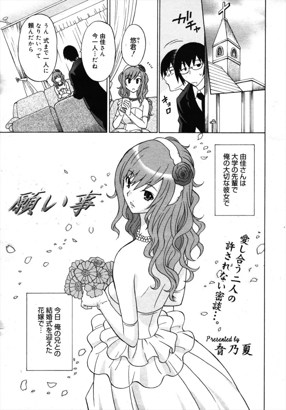 【エロ漫画】兄と結婚した巨乳お姉さん。彼女をNTRするために、パイズリフェラでザーメンをぶっかけて。顔射でドロドロになった彼女の陰毛マンコにおチンポをハメ、中出しをする