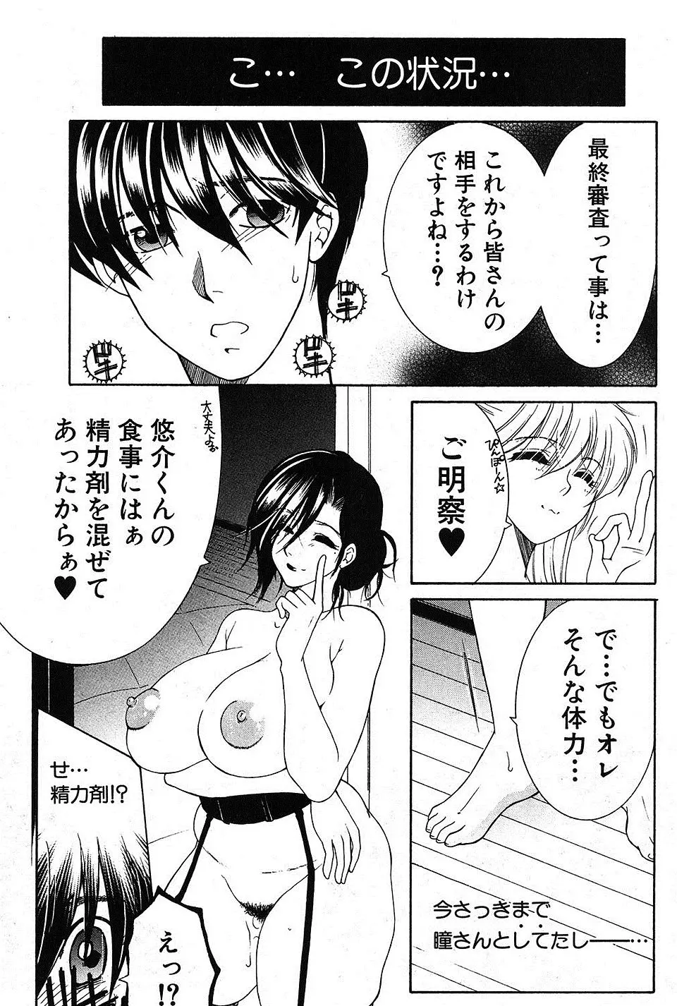 【エロ漫画】女だらけのシェアハウスで生活をするため、そこに住む巨乳美女たちと乱交セックスをする事に。処女マンコから巨乳の熟女まで、ハーレムセックスでおちんちんを扱かれる彼。陰毛マンコに搾り取られて、皆のおマンコに中出しだ