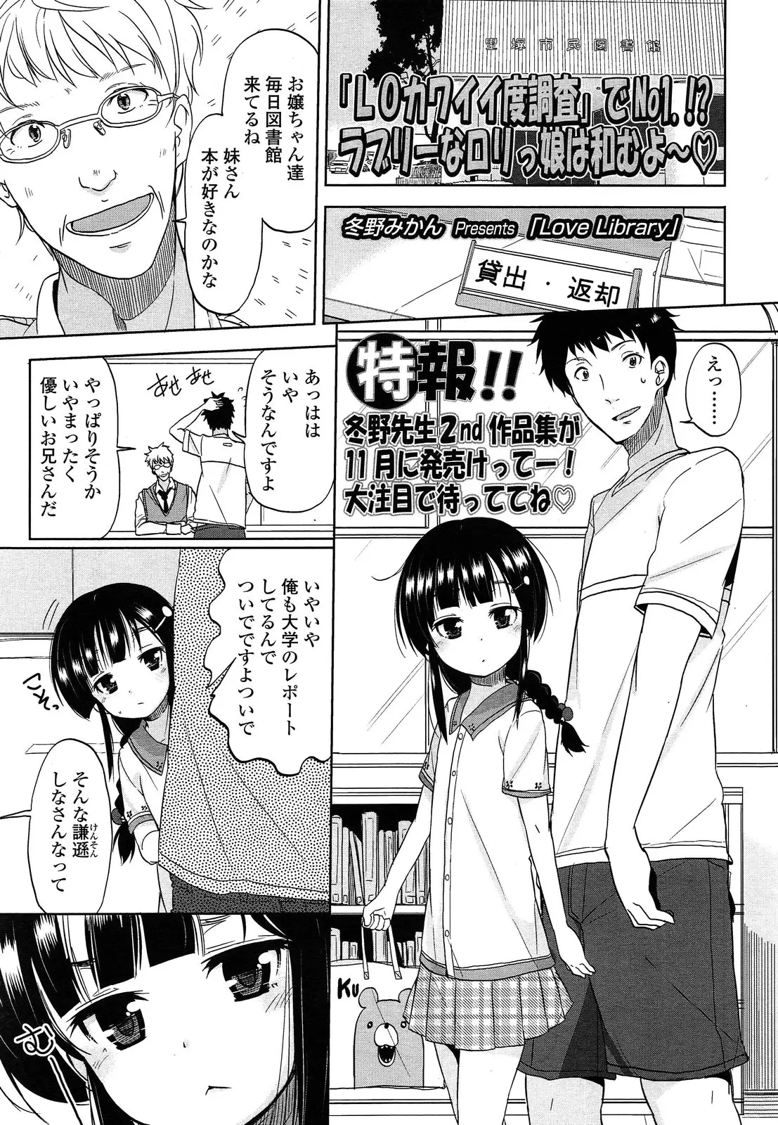 【エロ漫画】妹に間違えられるつるぺたロリな彼女は彼氏を誘惑するため、マンスジマンコに絆創膏で前貼りを。さらにブルマコスで拘束エッチまでして、ロリマンコに中出しされる