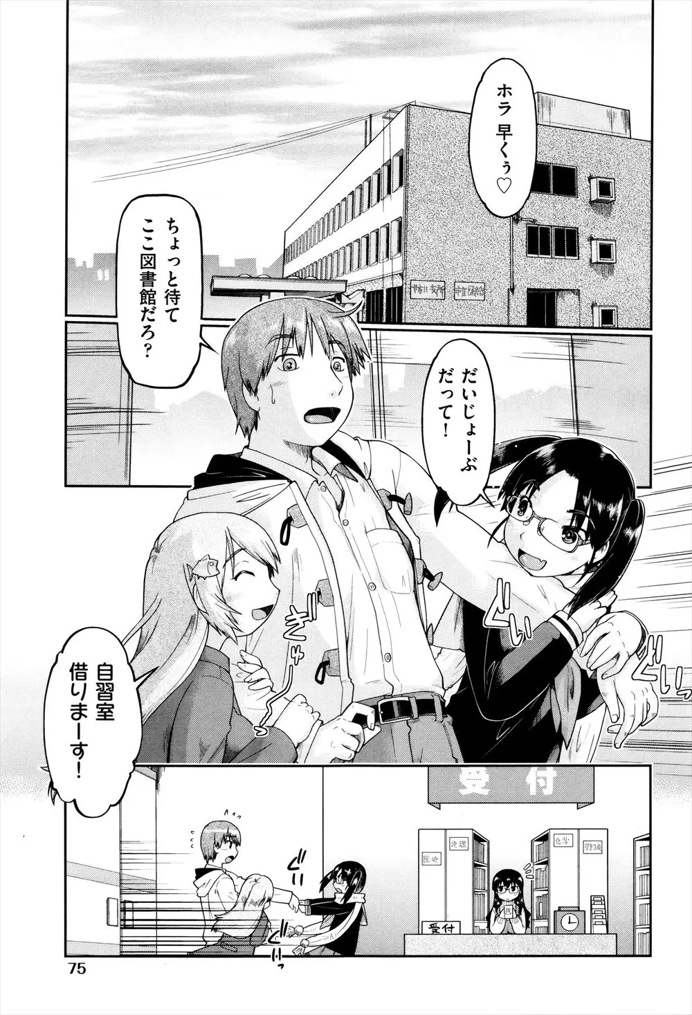 【エロ漫画】巨乳とちっぱいの全くタイプの違う援交JCに図書館の自習室に連れ込まれ、代々受け継がれているというヤリ部屋で3Pセックスする男！