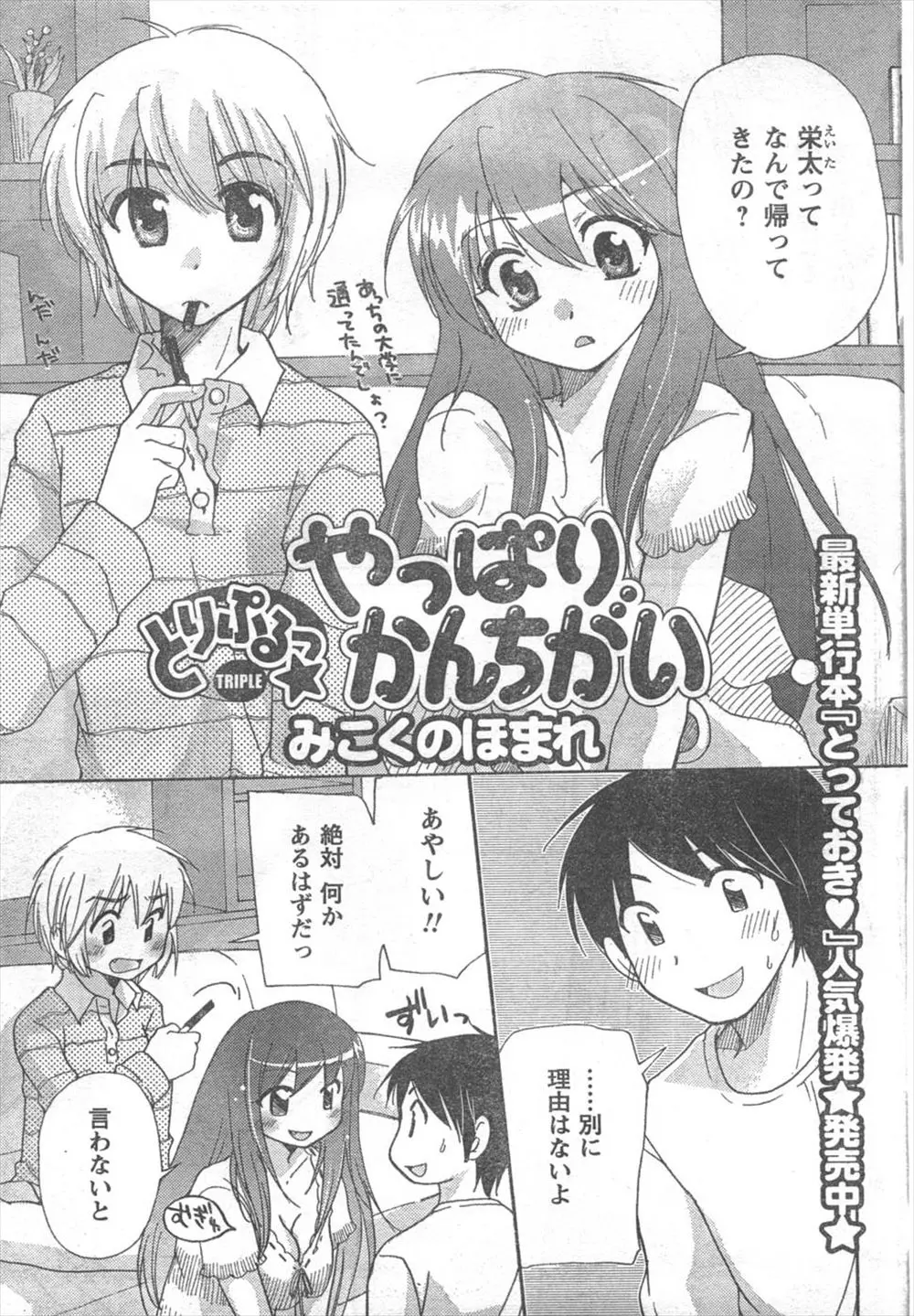 【エロ漫画】セックスをした姉妹に背中を押され、幼馴染のお姉ちゃんに告白をする。下着姿の彼女に抱きしめて貰い、パイパンマンコをクンニしてラブラブ中出しセックスをキめる