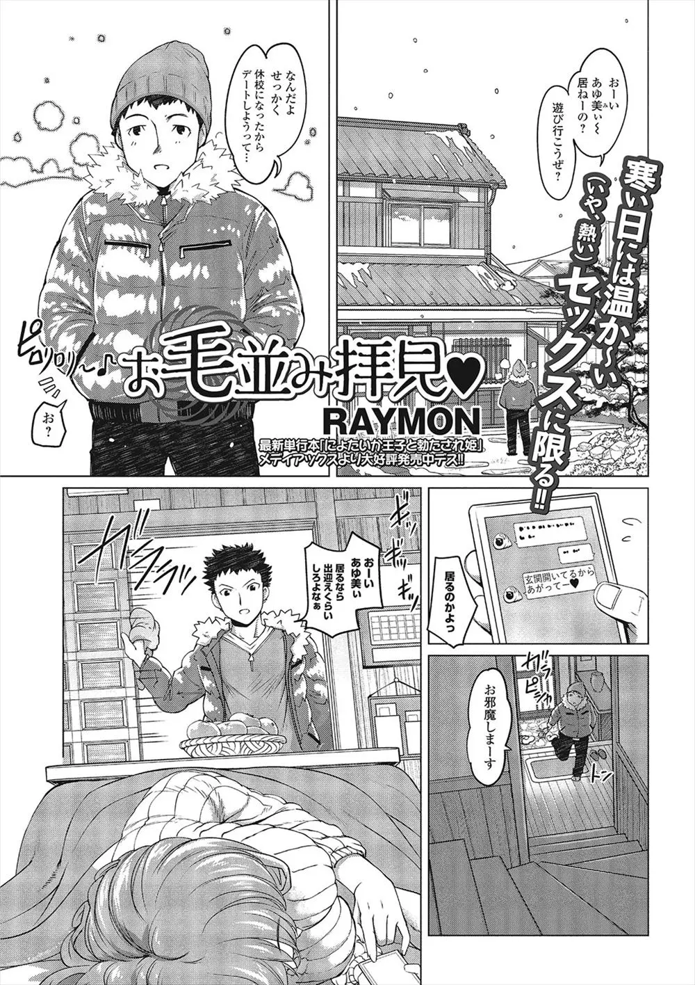 【エロ漫画】冬だからっていろんな所の毛の処理を怠っていたもじゃもじゃ女子校生彼女に彼氏が容赦なく襲い掛かり脇やアナルを堪能しながらイチャラブ中出しえっちをして彼女の友達に誘惑されスワッピング乱交！