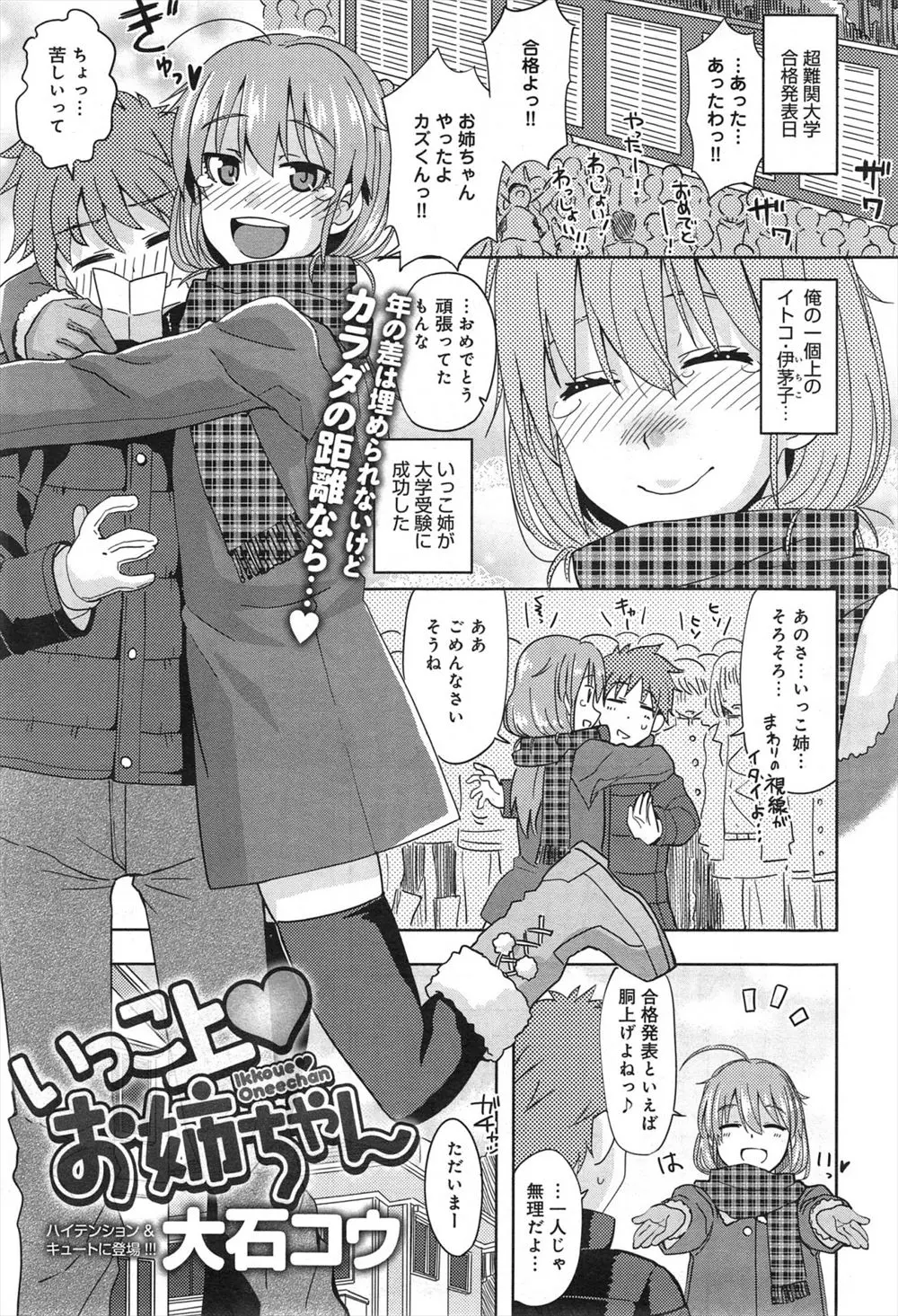 【エロ漫画】一歳上の巨乳従姉に隠してあったエロ本を目撃されてしまった少年！小学校の頃に将来結婚しようと約束を果たすため突然襲い掛かってる従姉にリードされるまま童貞喪失ｗｗｗ