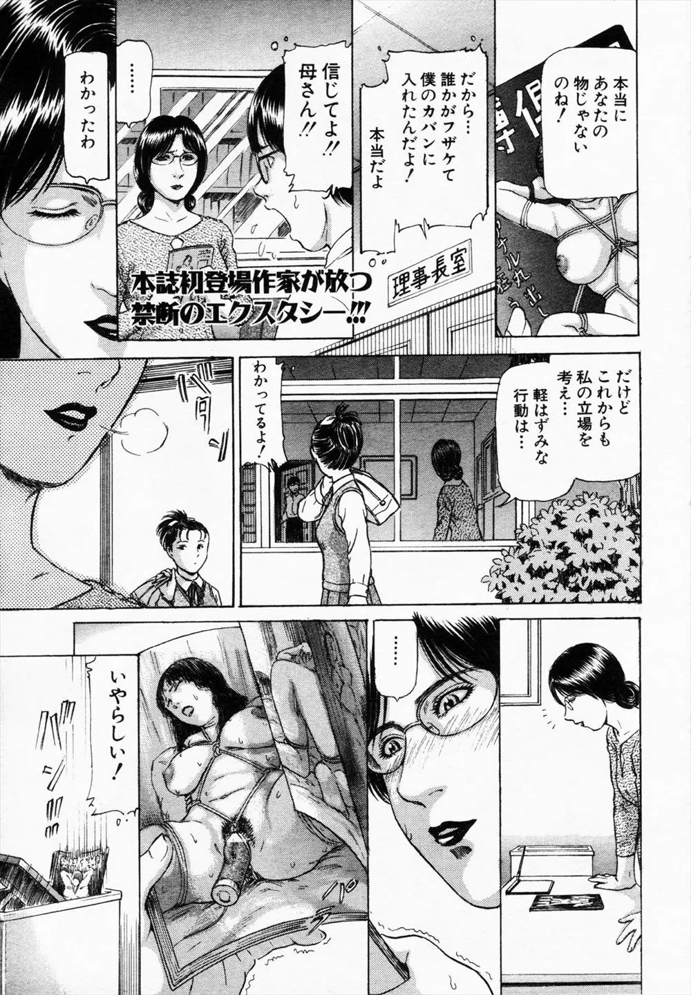 【エロ漫画】巨乳理事長にレズエッチを見られてしまった女生徒たちは、理事長を拘束し顔を隠すと、弱みを握る為に息子と近親相姦セックスをさせちゃう！