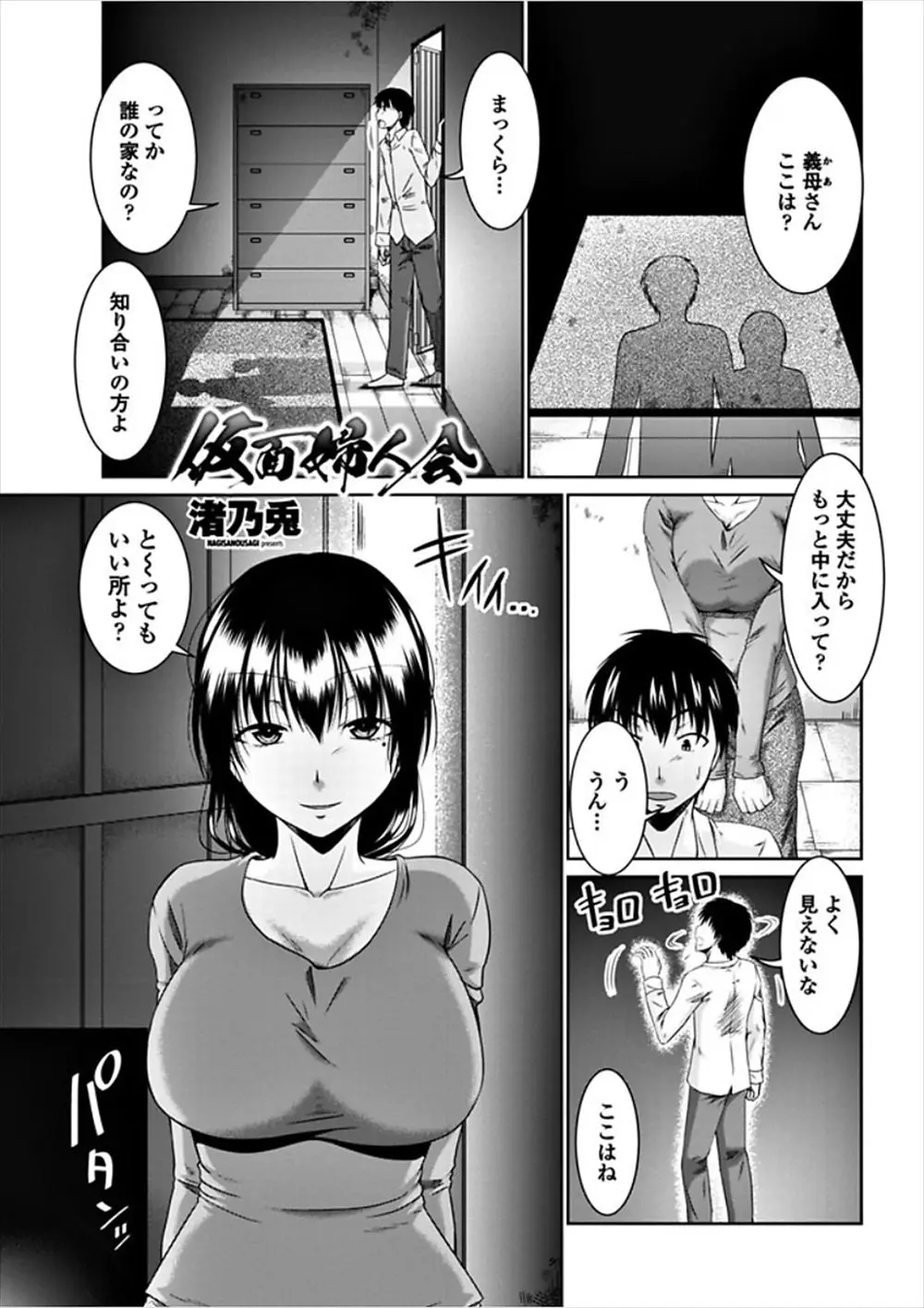 【エロ漫画】欲求不満な熟女達に囲まれて生バイブになる男の子。義母をはじめとして顔を隠した熟女達と浮気セックス。人妻の性欲いっぱいのおマンコに誘われてハーレムエッチだ