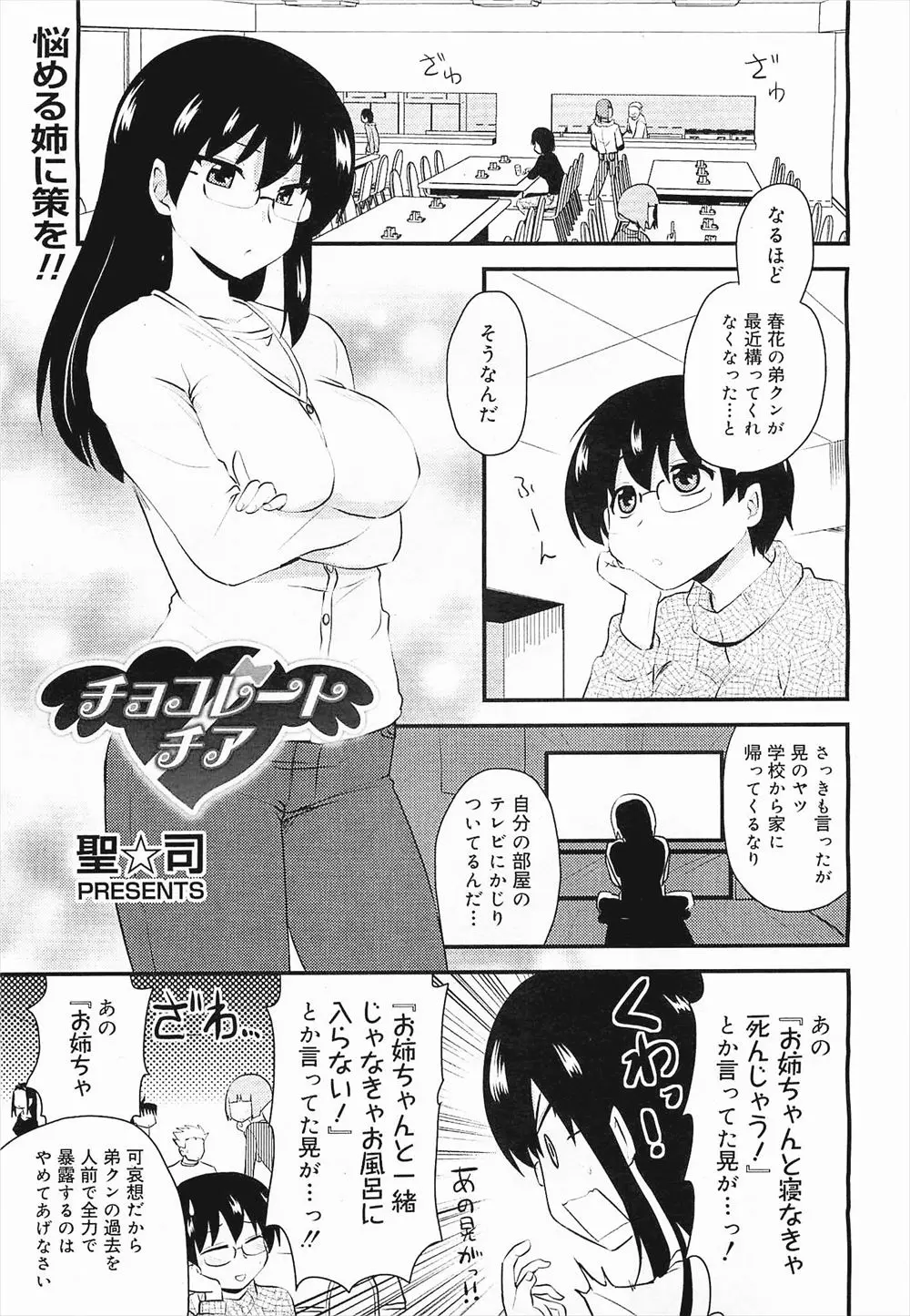 【エロ漫画】ロリアニメにハマった弟の為、真面目な眼鏡のお姉ちゃんがコスプレで誘惑。クールなJKお姉ちゃんがブルマ姿で弟を勃起させ、パイズリで扱きパイパンマンコで近親相姦