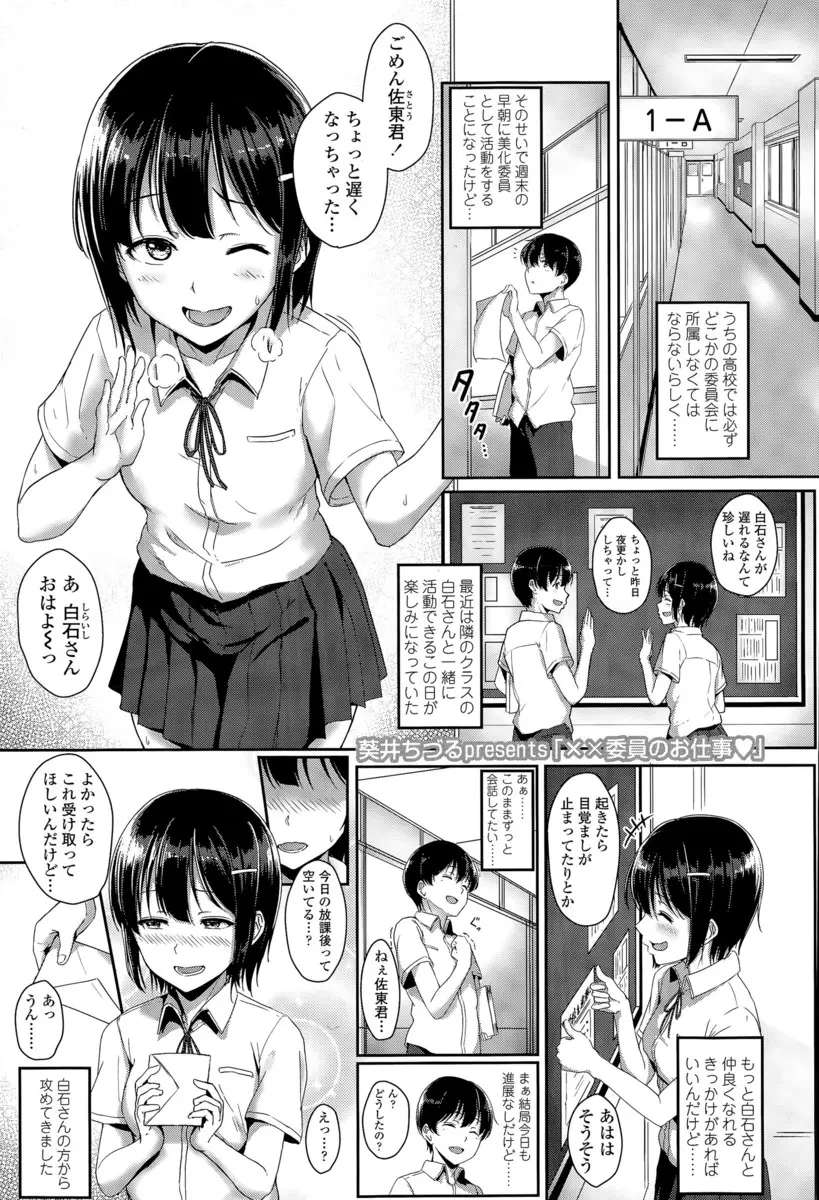 【エロ漫画】気になっていたＪＫは搾精委員会で性処理するのがお仕事だった！3Ｐでのフェラや亀頭責めで悶絶しダブルフェラで顔射すると中出しセックスで搾り取られちゃう！