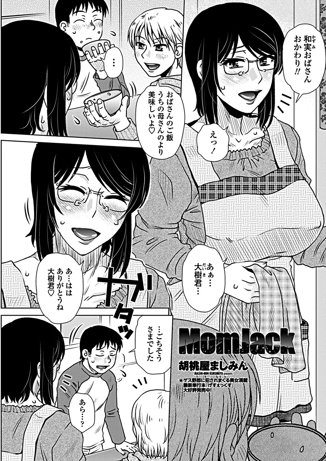 【エロ漫画】眼鏡熟女な母親は友達のおチンポをしゃぶっていた。巨乳ママが陰毛マンコにおチンポをハメられて、年下チンコでよがりまくり、息子に覗かれながらNTRされていた