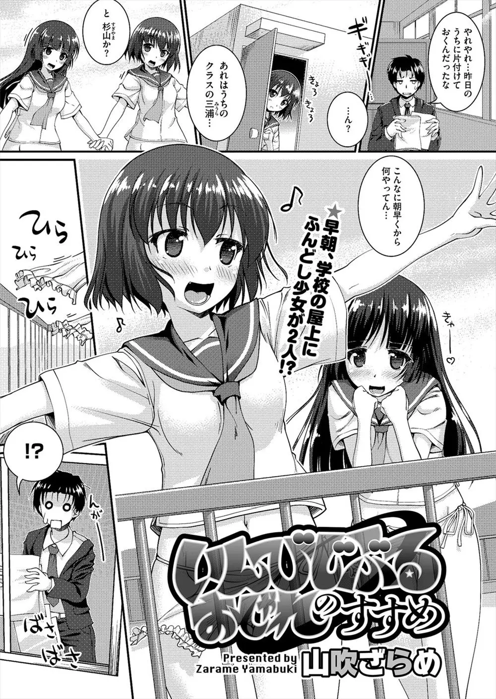 【エロ漫画】露出癖のあるふんどし娘達を注意するはずが、彼女達と3Pをする先生。ふんどしJKの食い込みマンコに挟まれて、ふんどし娘たちのパイパンマンコに中出ししてやる