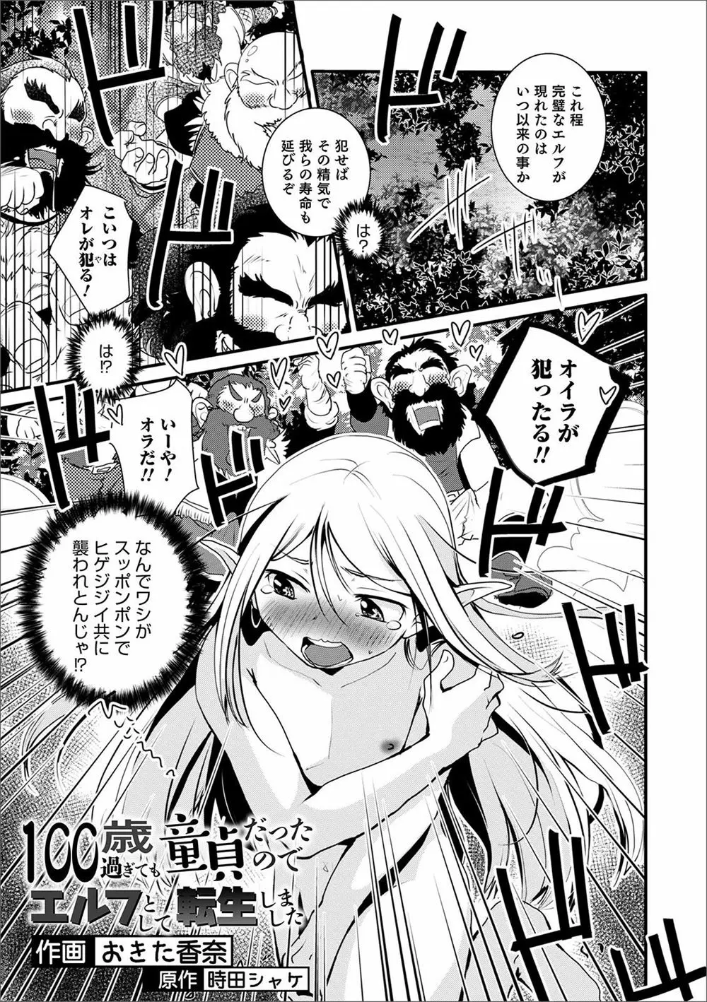 【エロ漫画】異世界にエルフとして転生した男がアナル処女をドワーフたちに狙われていて、あいつらに犯されるくらいならと先に同じくこの世界に転生した知り合いにアナル処女を捧げるｗ