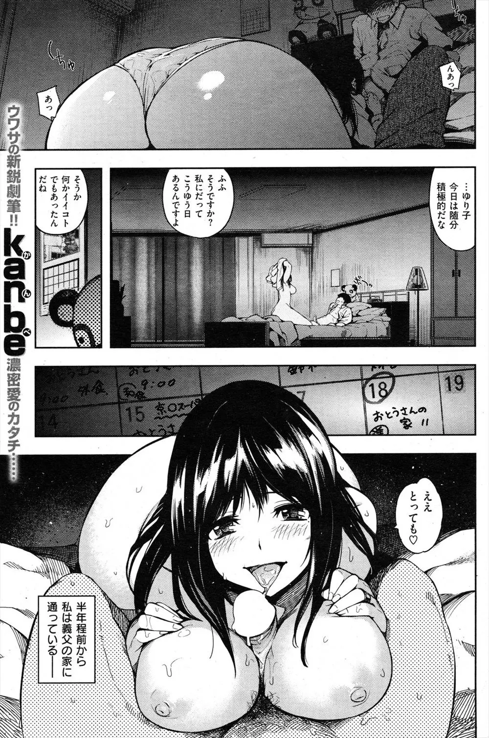 【エロ漫画】夫の頼みで独り身になった義父の家に通いだした嫁が無理矢理レイプされてしまう！！無理矢理犯されているのに発情していることを見抜かれてしまい…！？