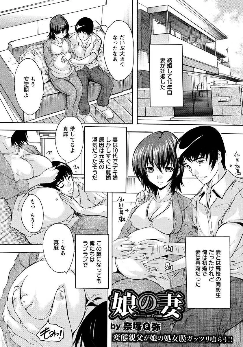 【エロ漫画】妊娠した妻とご無沙汰な旦那が、バツイチだった彼女の連れ後の巨乳JKに夢中に。義理の娘のおっぱいに欲情する彼は、寝ている彼女に悪戯をして顔射ぶっかけをしたのがバレたためそのまま陰毛処女マンコをレイプしてしまう