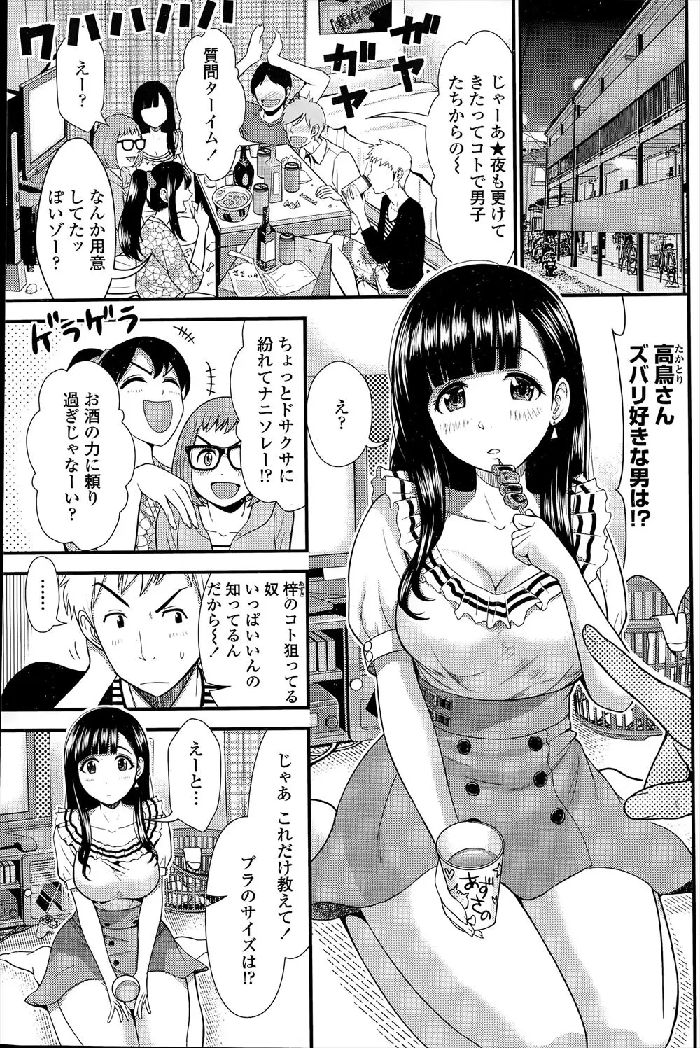 【エロ漫画】JDのFカップおっぱい。飲み会で酔いつぶれた彼女が目の前で寝ていて、無防備な巨乳があったら誰だって気になるだろう。仕方がないので一人シコっていたら彼女に見つかってしまい…