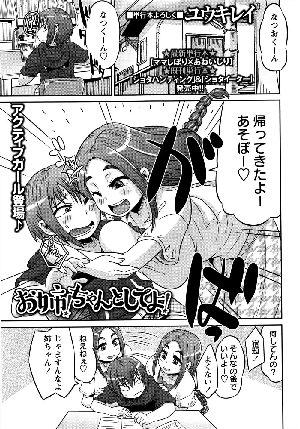 【エロ漫画】弟離れできない姉にパイズリしろと迫ったら逆によろこんでパイズリフェラをしてきて、姉のむっちり肉厚マンコで童貞を卒業してしまう弟ｗ