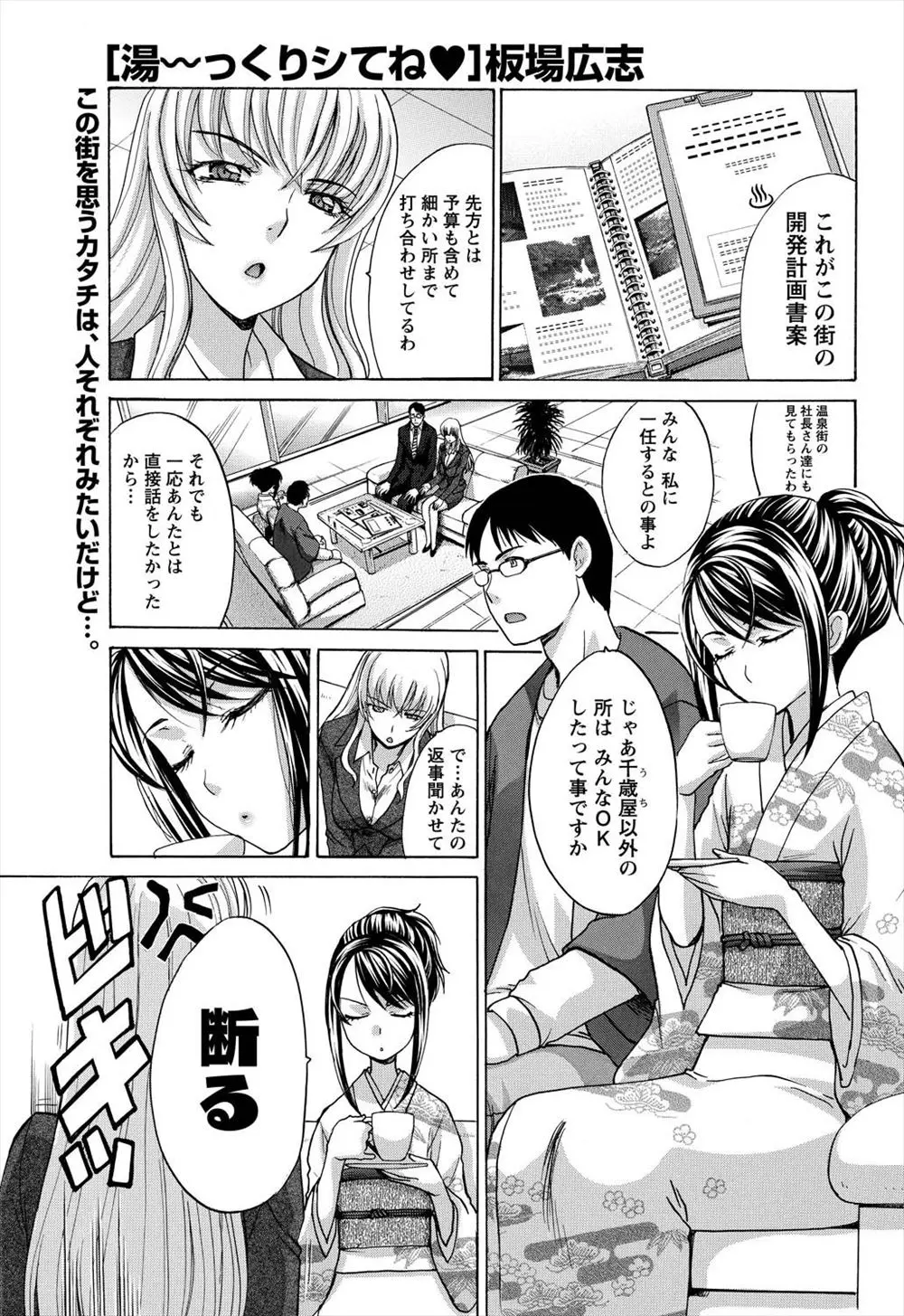 【エロ漫画】温泉旅館で働く男は寝ていたら巨乳女将に山奥の秘湯に誘われ混浴しちゃう！キスをし全身愛撫でイチャイチャすると顔を赤くする女将とバックで生ハメセックスしちゃう！