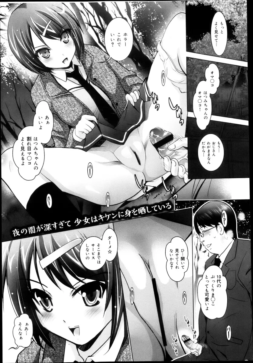 【エロ漫画】パイパンマンコやアナルを見せてオナニーのネタになる援交JK。しかし彼女はワケあり女子みたいで、そんな彼女の事情を聞いた男が再び彼女と援交を。フェラチオをして貰い、処女ビッチだった彼女のパイパンマンコにおちんちんをハメて…