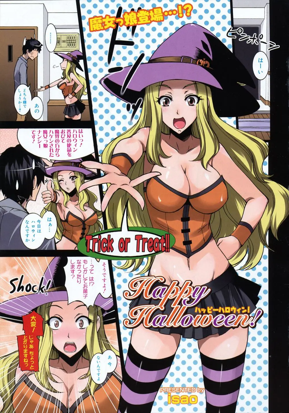 【エロ漫画】ハロウィンの日に魔界からやって来た本物の魔女はお菓子がない男のちんぽをフェラしエッチなイタズラをしちゃう!さらにムチムチニーソでエッチな股間を開き生ハメセックス！