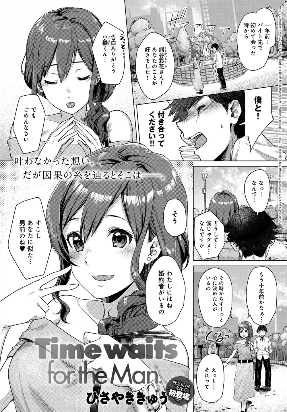 【エロ漫画】憧れのお姉さんにフラれた男が過去にタイムスリップし、JKの彼女とセックスをする。彼女に愛された男は陰毛マンコに中出しをし、約束を果たしに未来に戻るのだ