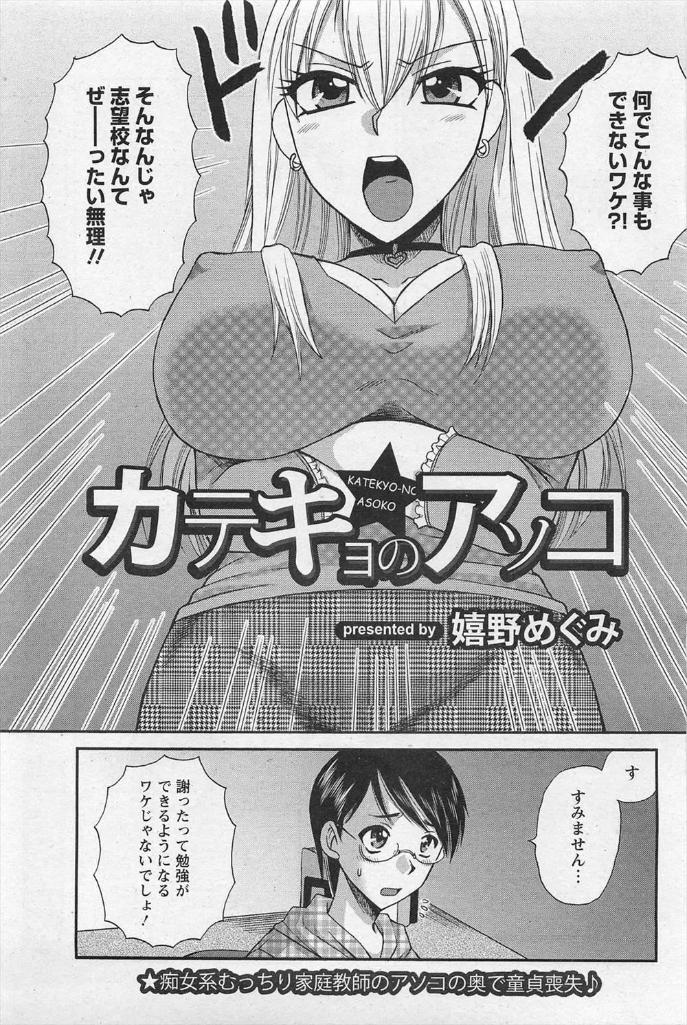 【エロ漫画】高飛車家庭教師がパンツ丸出しで寝ていたので、ノーブラおっぱいやおマンコを見ようとしたらバレていた。騙された彼は裸にされ、エッチなお姉さんで童貞卒業式