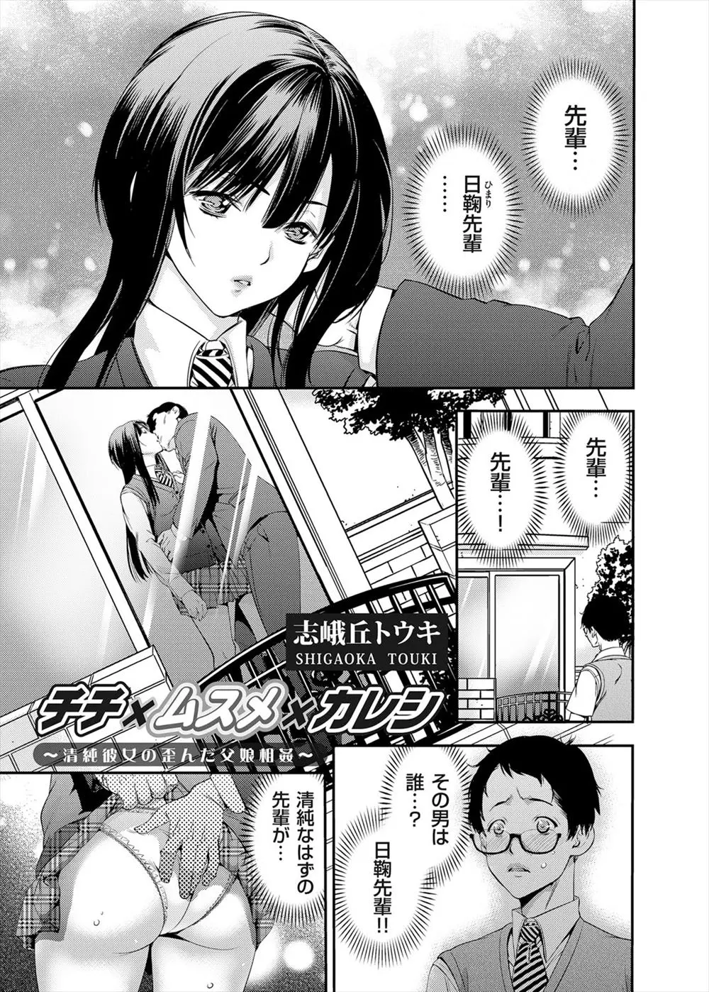 【エロ漫画】清純なはずの彼女は父親とセックスをするビッチだった。本人は嫌々だと言っているが、本当は雌顔でおちんちんを受け入れる変態で、そんな彼女に怒った彼氏がお仕置きレイプをする