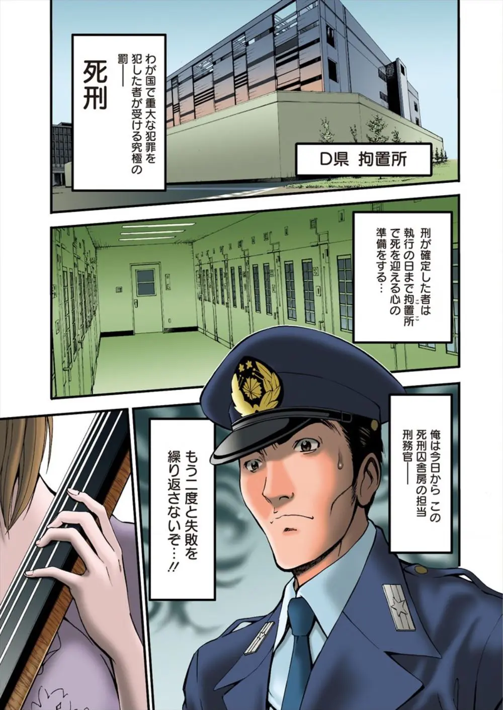 【エロ漫画】死刑囚舎房に配属された生真面目な刑務官が元CAの欲求不満な巨乳ビッチな死刑囚に誘惑され、理性より本能が勝ってしまいデカチ○ポをブチ込んでしまうｗｗｗ