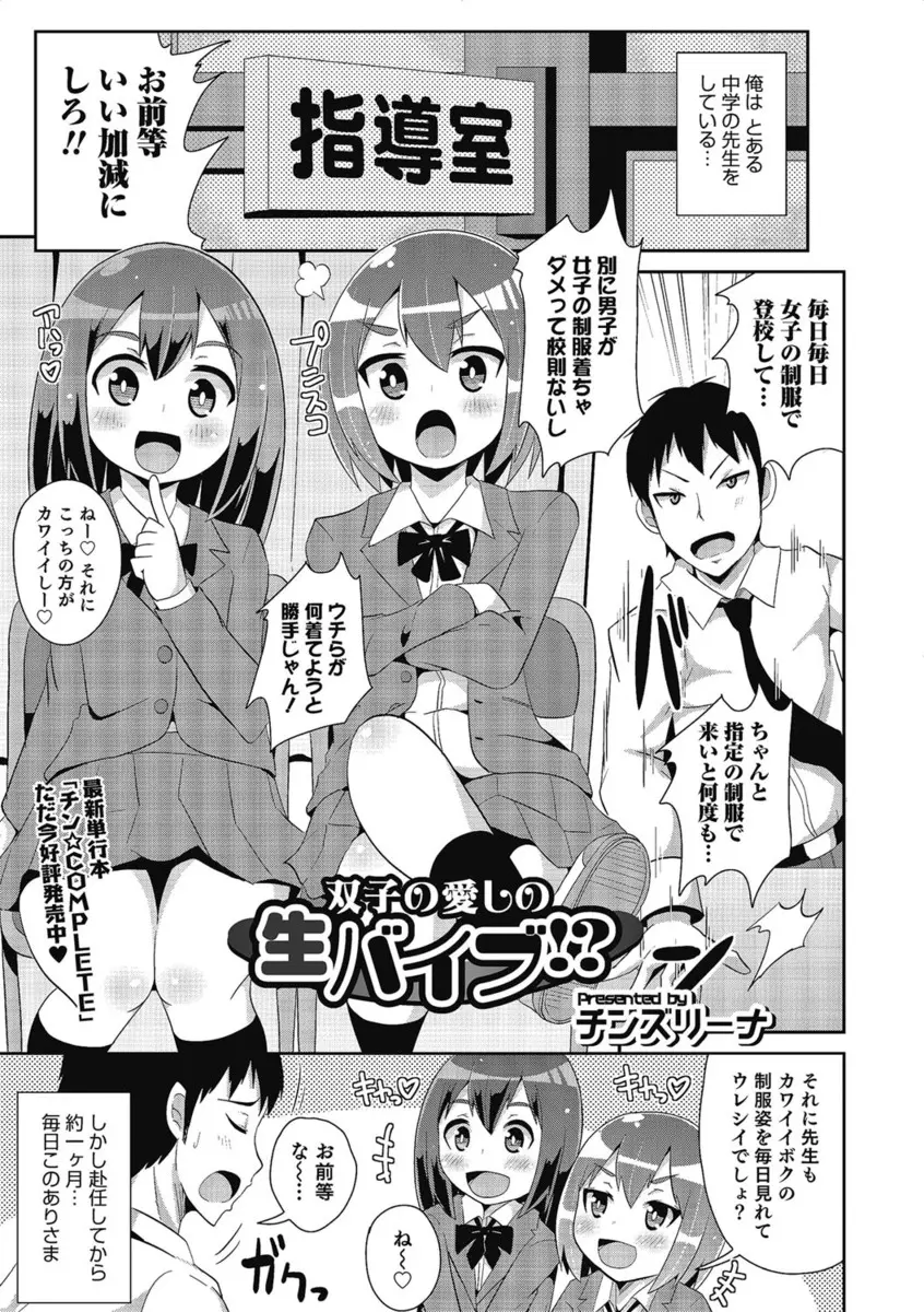 【エロ漫画】可愛い男の娘の双子に気に入られて、女装男子とエッチをしちゃう先生。女の子みたいな下着で誘惑されて、3Pでおちんちんをフェラチオされちゃう。それどころかアナルファックでおちんちんを扱かれ、顔面騎乗までされてショタ男子に射精しちゃうのだ