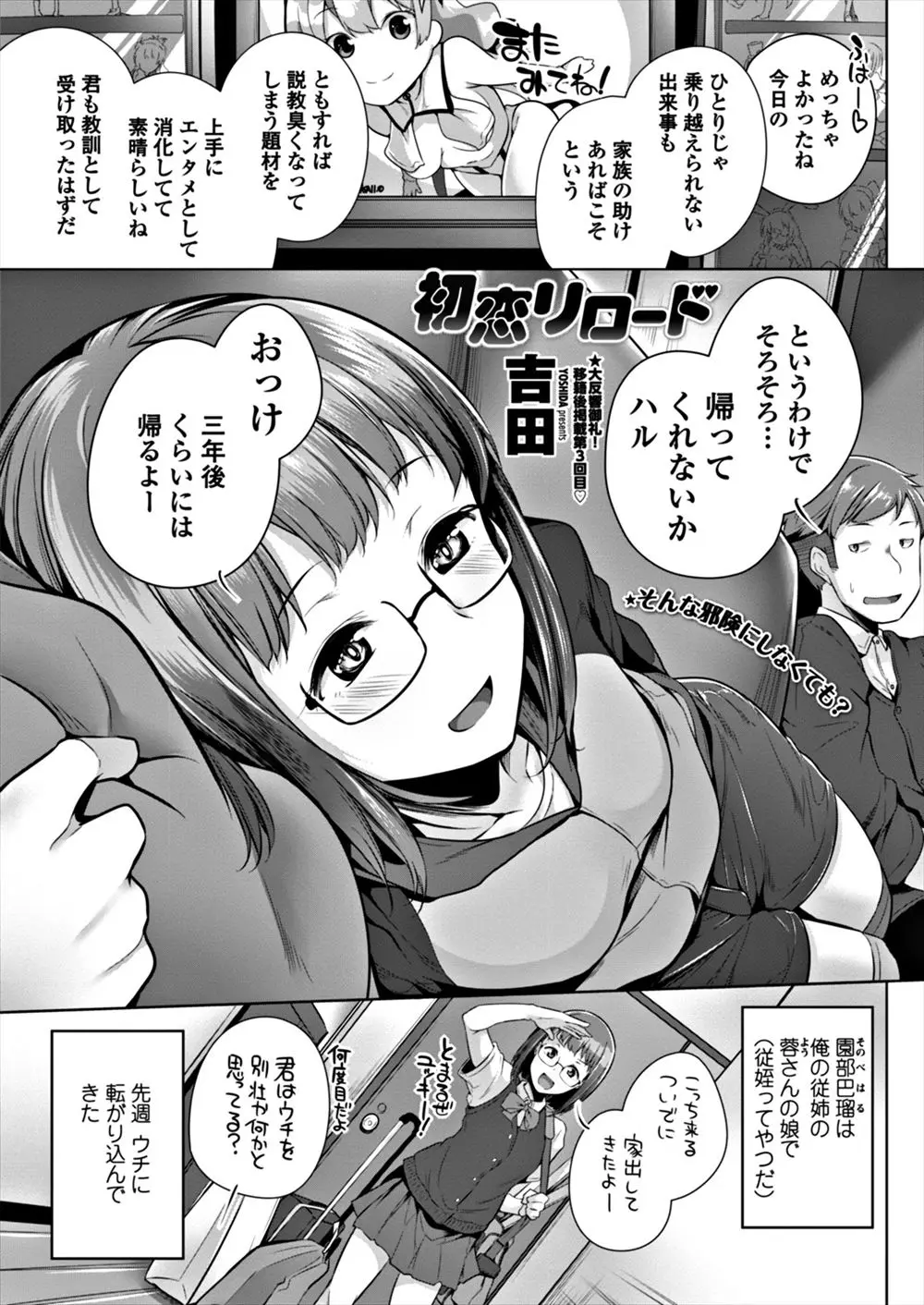 【エロ漫画】姪の眼鏡娘はすっかりお母さん似。好きだった従姉妹の面影のある彼女が、貧乳おっぱいを曝け出して告白を。その勇気に応えてキスをして、処女マンコでセックスだ