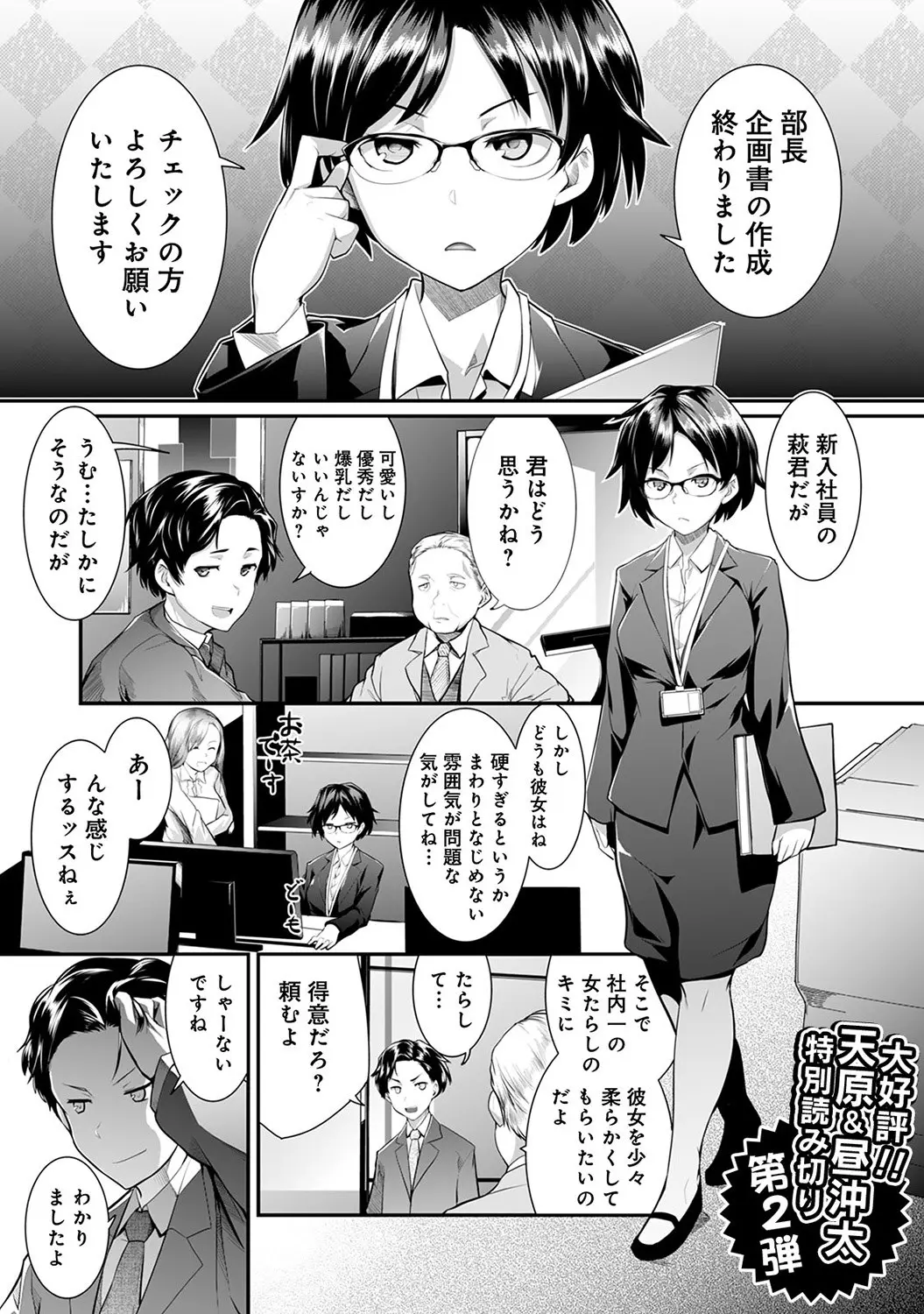 【エロ漫画】真面目な眼鏡OLをエッチに調教。爆乳新入社員のパイパンマンコやアナルを玩具で犯し、部長と一緒に性奴隷として弄ばれて、先輩と一緒に乱交エッチをするのだ