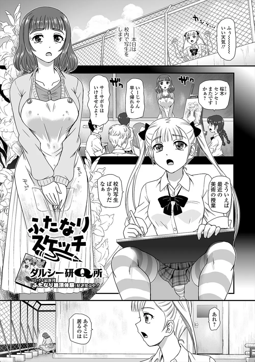 【エロ漫画】最近ちんぽが突然生えてきて性欲がおさえられない美術教師が、うまれつきふたなりの生徒会長にオナニーの仕方を教えてもらい筆おろしまでしてもらった！