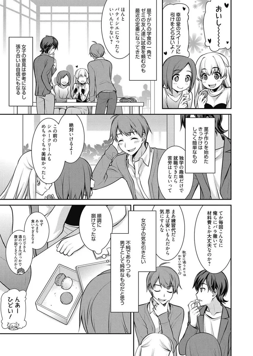 【エロ漫画】お菓子をプレゼントするたびにセックスをしたせいでお菓子の話をすると発情する彼女。そんなJKの陰毛マンコをクンニし、可愛い彼女と今日も生セックスで中出しだ