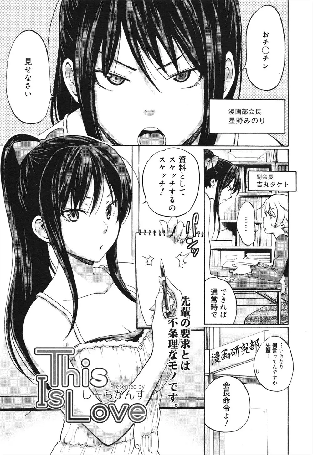 【エロ漫画】いつも変なことばかり言ってくるけど大好きな漫画部の先輩に最近男の娘ものが流行ってるからメイド服を着てと服を脱がされた男子が巨根ちんぽを見られ、フェラをしてきた先輩と初体験してしまった！