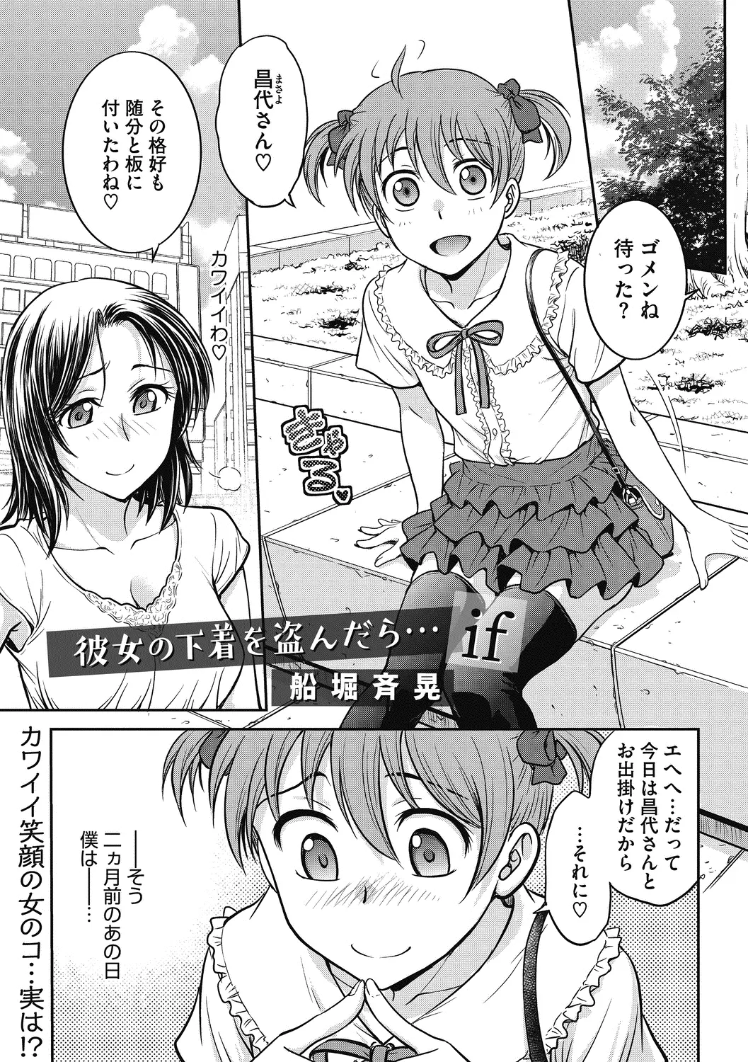 【エロ漫画】憧れのお姉さんの下着を穿いて発情する男の娘。変態趣味がバレて女装デートをしてもらうのだが、乳首を弄られながらペニバンでお尻を犯されアヘイキしちゃうのだ