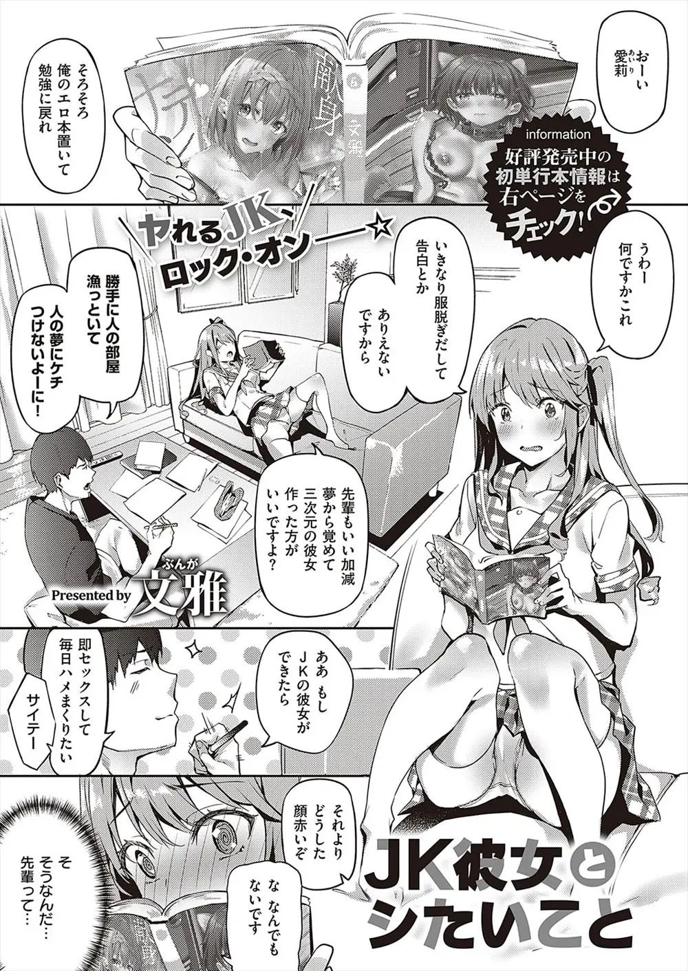 【エロ漫画】JKの彼女ができたら毎日ハメまくりたいという鈍感すぎる先輩に下半身丸出しで迫るとお前ビッチか？と言われ、激怒して逆レイプするJKｗ