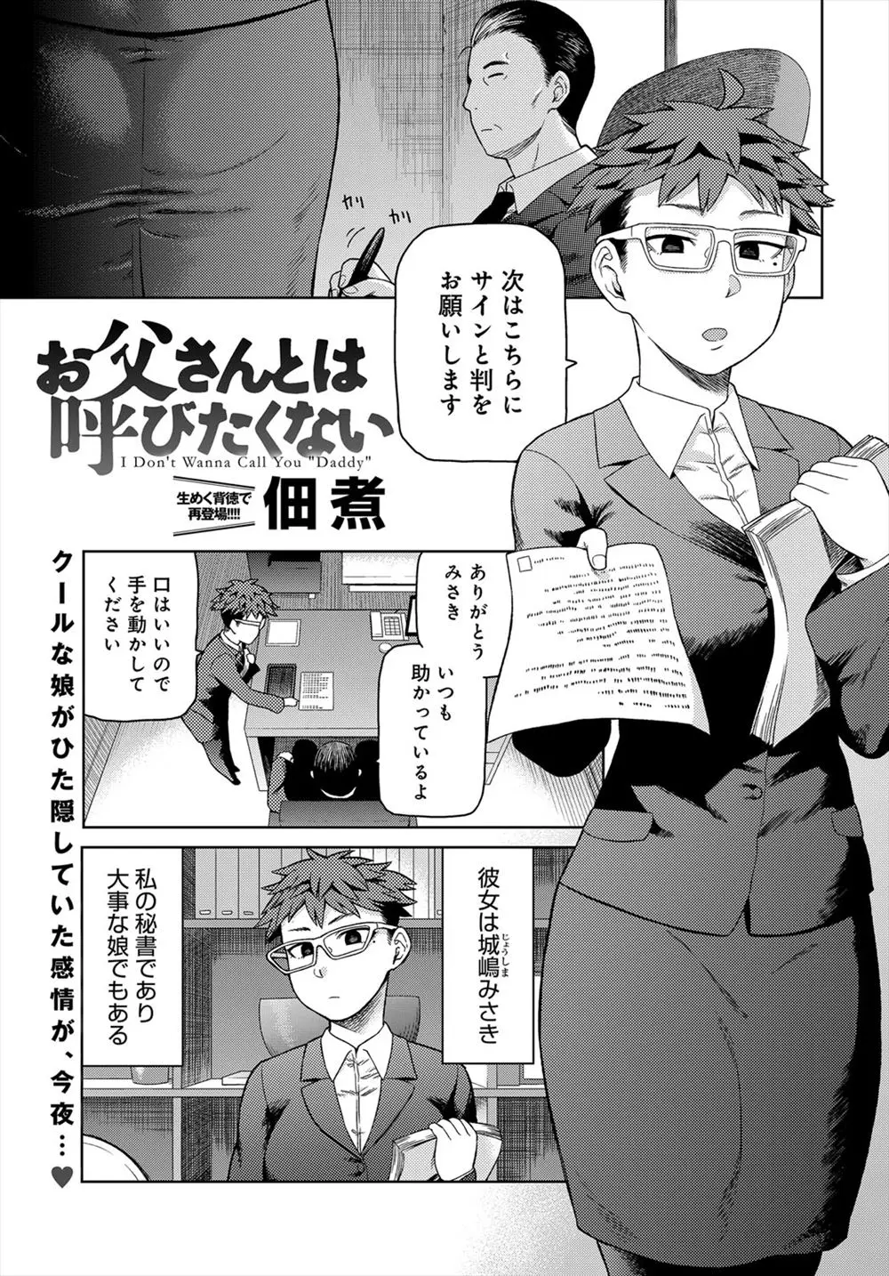 【エロ漫画】ボーイッシュで真面目な刈り上げ眼鏡女子の娘。義理の娘がプレゼントに、なんと処女マンコを義父に贈っちゃう。おチンポをフェラチオされ、精液をぶっかけ禁断のセックス