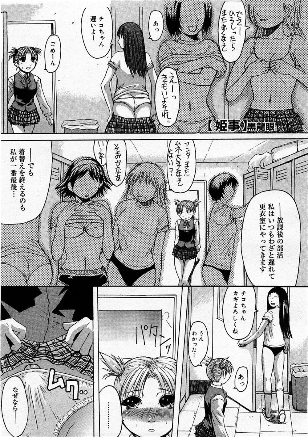 【エロ漫画】皆には内緒だけど実はふたなりなJKの女の子。女子更衣室で見つけたオナホでオナニーをしていたら眼鏡のクラスメイトに見つかってしまうのだけど、彼女もふたなり仲間だった。エッチな彼女にフェラチオをされ、陰毛マンコで筆おろし。レズセックスでイキまくる