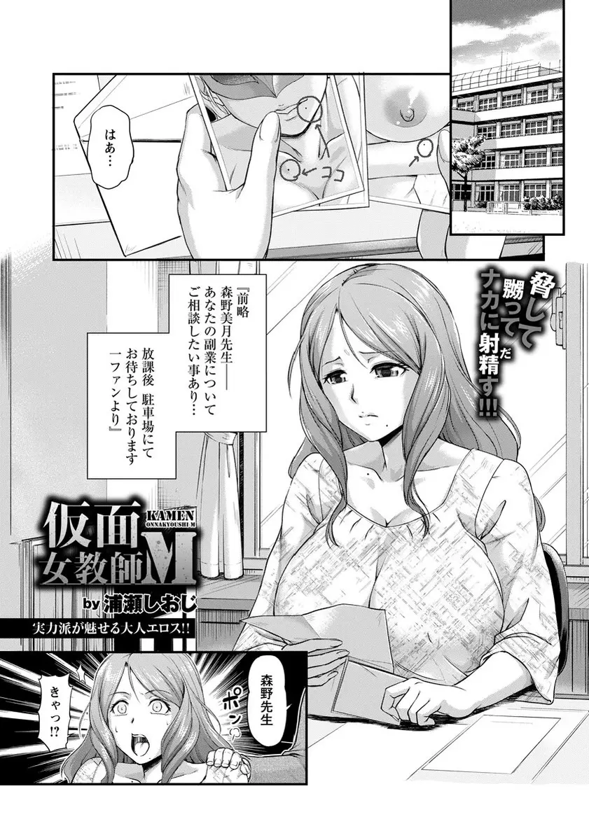 【エロ漫画】自撮りエロ動画を撮影していたのが生徒にバレた爆乳女教師。レオタードに着替えてオナニーをさせられ、陰毛マンコをハメ撮りレイプされたらドMに目覚めてしまった