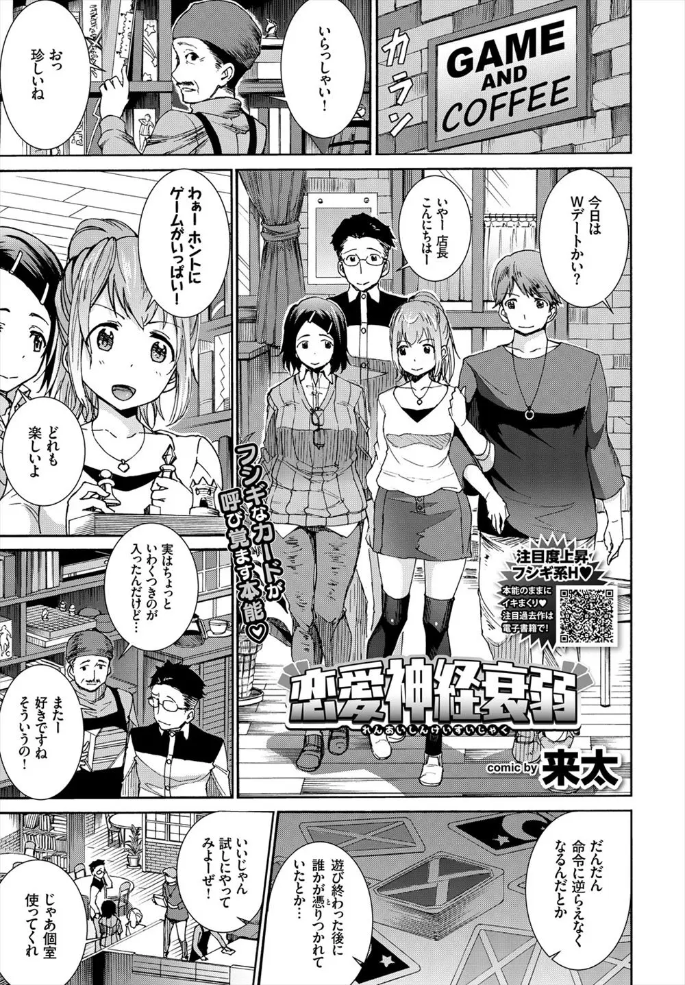 【エロ漫画】どんどん洗脳されちゃうゲームで女の子達が乱交エッチをはじめる。服を脱いで下着姿になり、フェラチオまで始めて、遂に競って陰毛マンコで中出しセックスをする