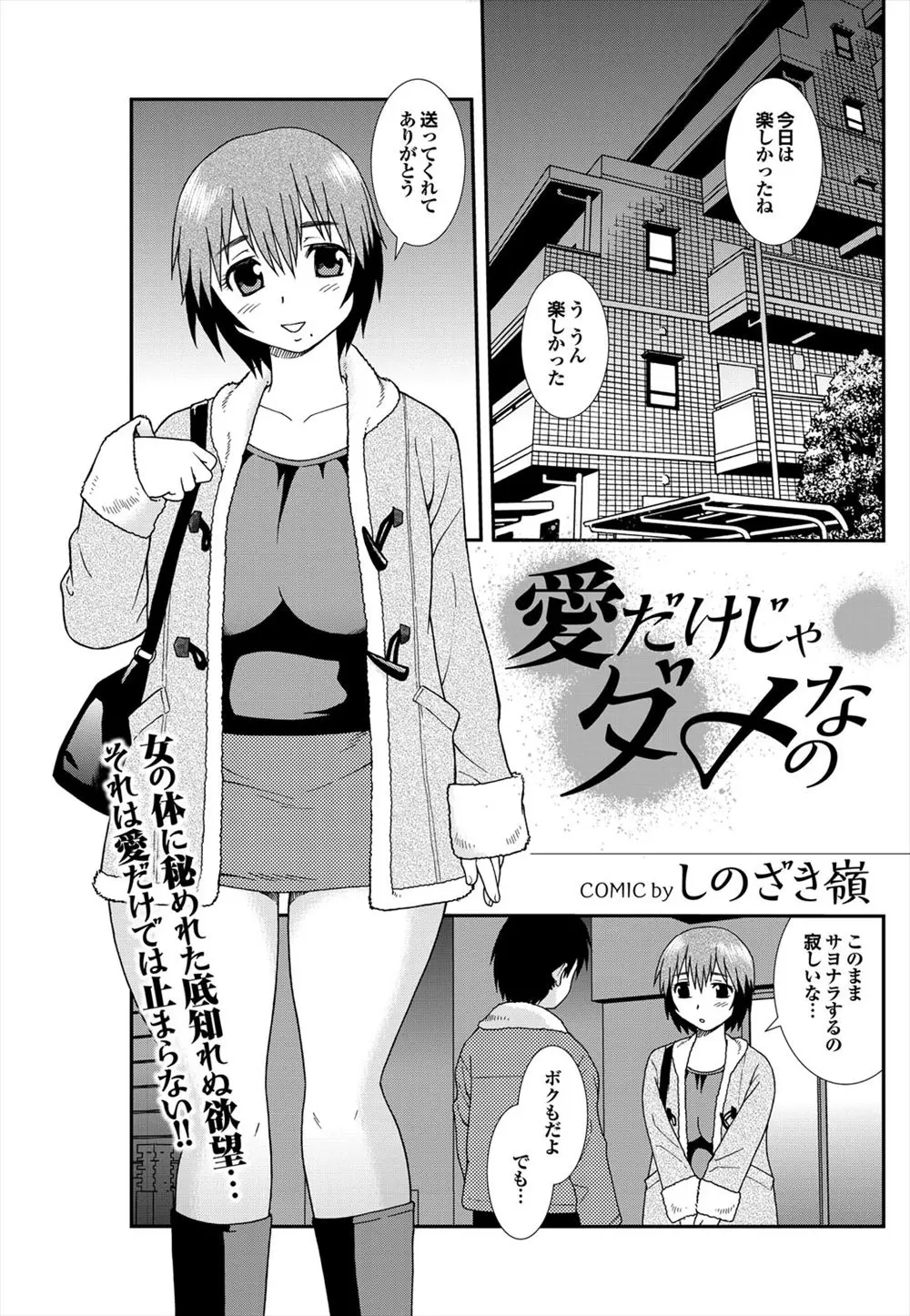 【エロ漫画】優しすぎて手を出してこない婚約者のせいで性欲を持て余している爆乳彼女が、出会い系でハゲオヤジと知り合い快楽に落ちていく！