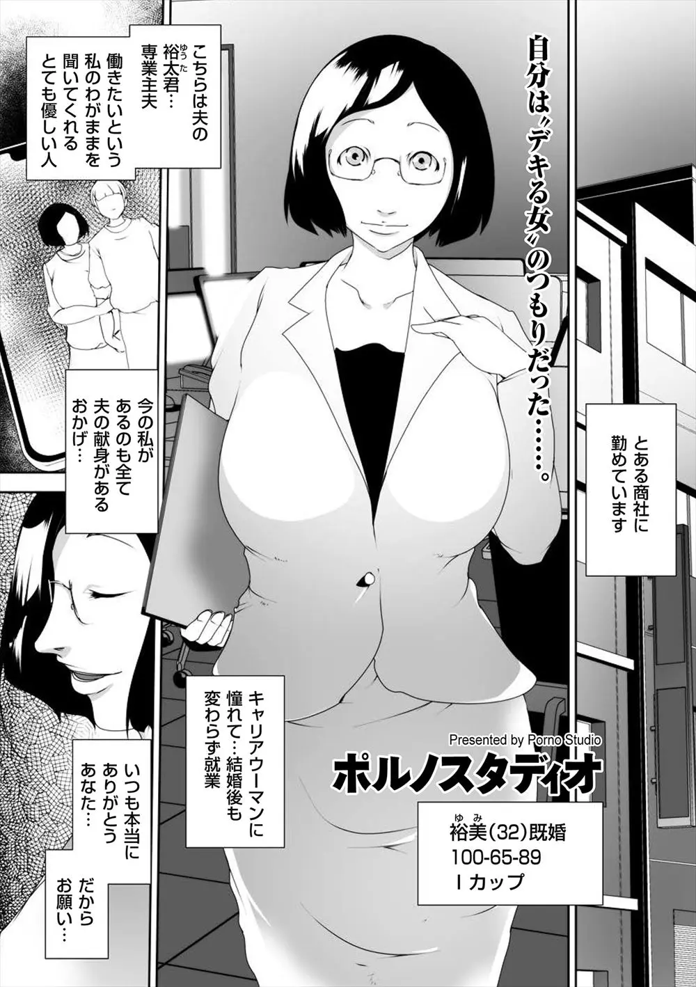 【エロ漫画】使えない爆乳人妻OLが前から彼女に気があった社長にクビ宣告され何でもしますからと言ってしまい、性奴隷に落とされて社長の巨根ちんぽに完落ちする！