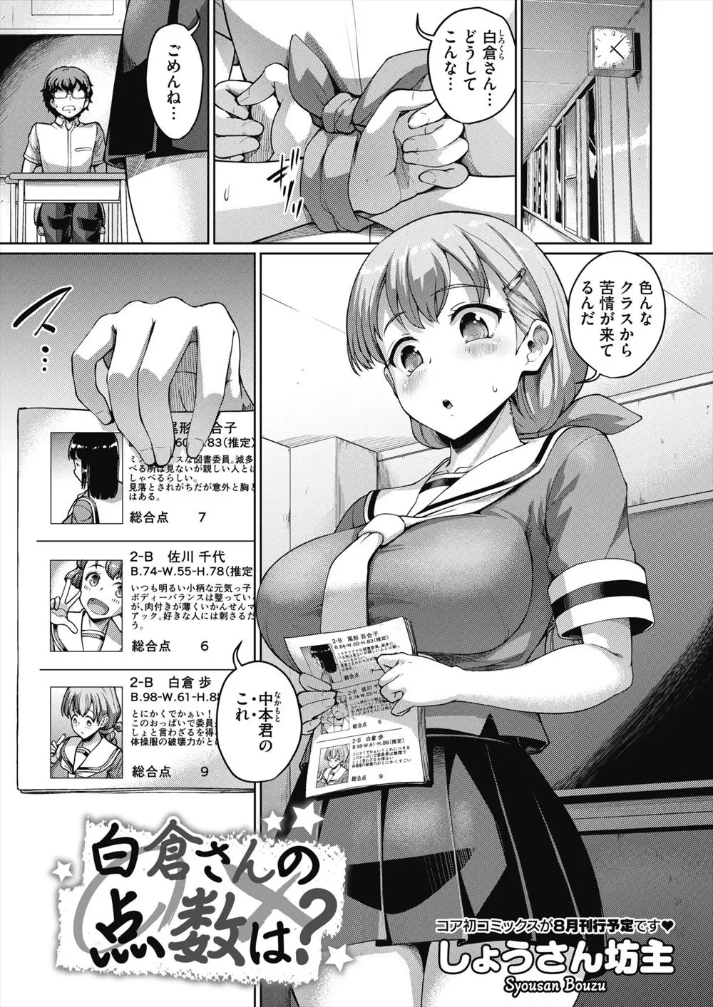 【エロ漫画】女子の3サイズなどをまとめ評価していた男子が巨乳委員長に捕まり、実はクソビッチで実際にセックスをして男子のちんこの評価をしていた委員長に中出し逆レイプされる男子ｗ