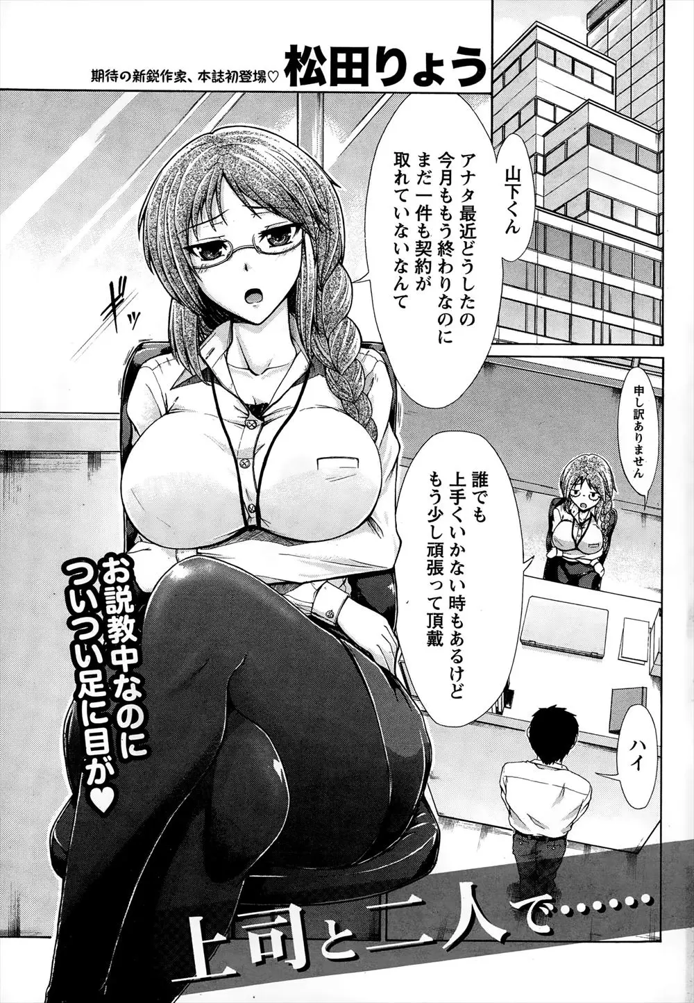 【エロ漫画】巨乳で眼鏡の綺麗な上司。彼女が結婚すると聞いて、居てもたっても居られず告白をした。すると両想いで、彼女の美脚ストッキングもおマンコも、自分のモノに落としてしまう