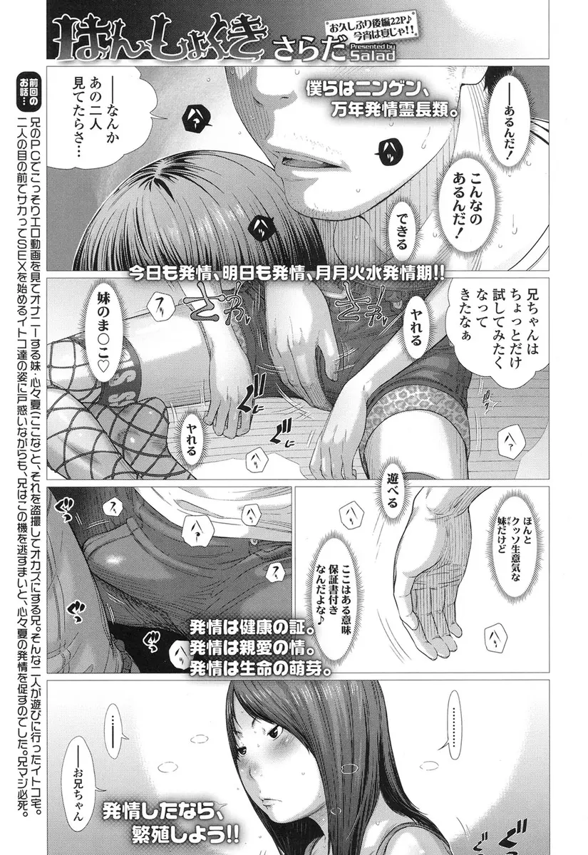 【エロ漫画】オナニーに興味があるみたいでひとりエッチをしていたJSロリな妹。そんな彼女とエッチをしたいお兄ちゃんが、クリトリスを弄ってパイパンマンコを手マンし、近親相姦でおマンコを犯しちゃう