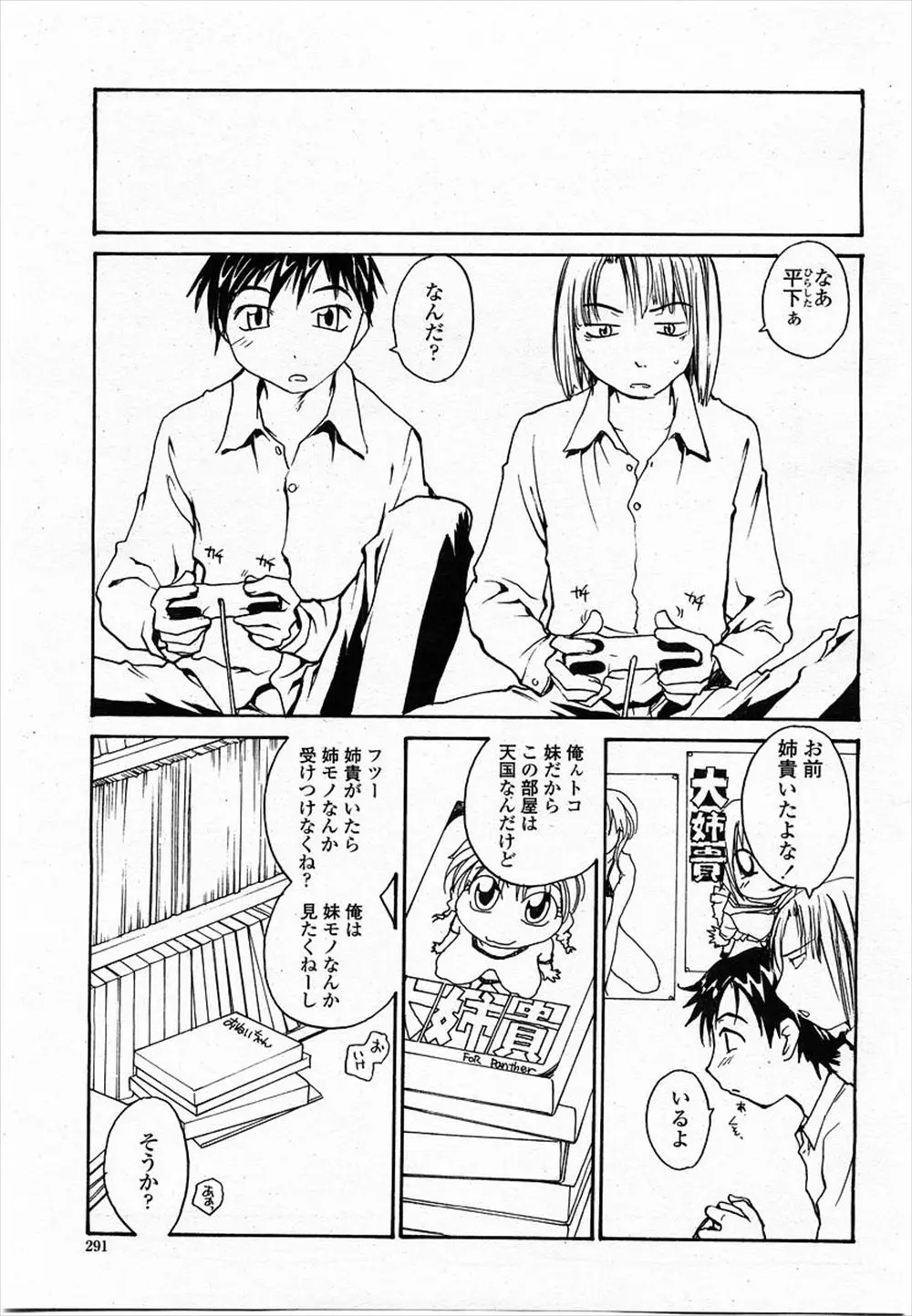 【エロ漫画】眼鏡で巨乳でエッチなお姉ちゃん。だらしない姉なんて好きじゃないと思っていたけど突き出された陰毛マンコに夢中になって、手マンをしてしまった弟君はそのままお姉ちゃんマンコで近親相姦をしちゃう