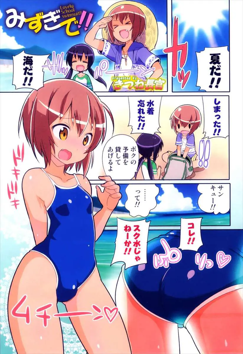 【エロ漫画】海にやって来た男の娘達が、スクール水着やビキニ着替えて青姦セックス。日焼け跡のエッチな肌を晒し、陥没乳首貧乳おっぱいを弄てエッチに夢中。ギャラリーの人も混ざって乱交セックスで雄マンコに中出しされちゃう