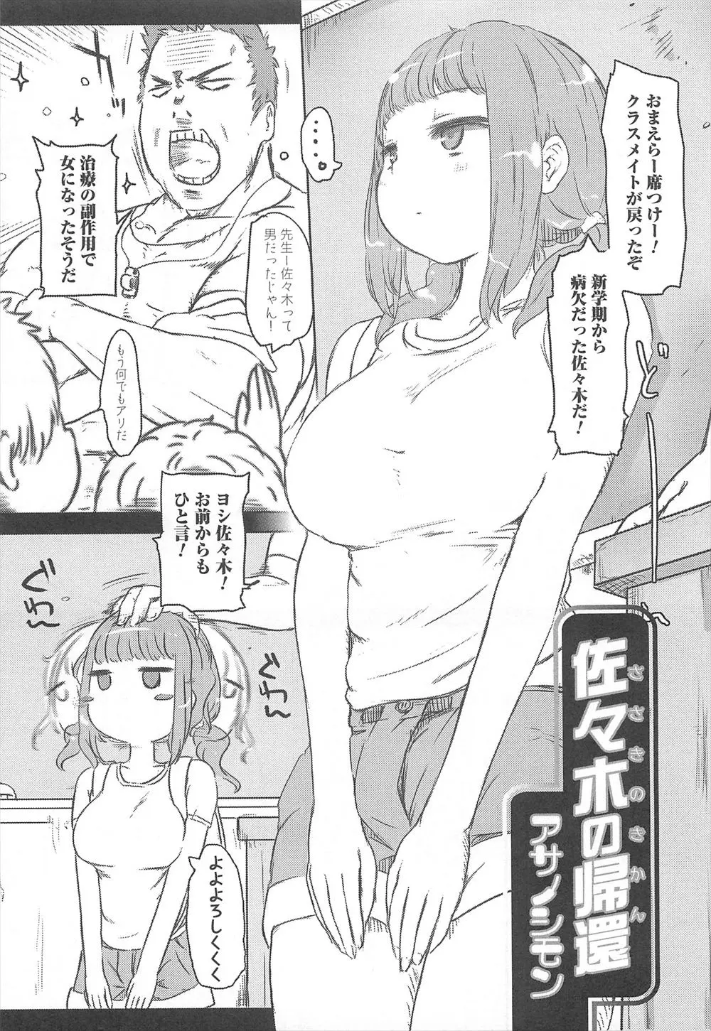 【エロ漫画】女体化してしまって爆乳のむちむちJKになった男の子に、そのおっぱいのいやらしさを教えてやる。むっちりおっぱいを平気で裸にするエッチなJKには、パイパン処女マンコに先生ちんこを挿入してやるのだ