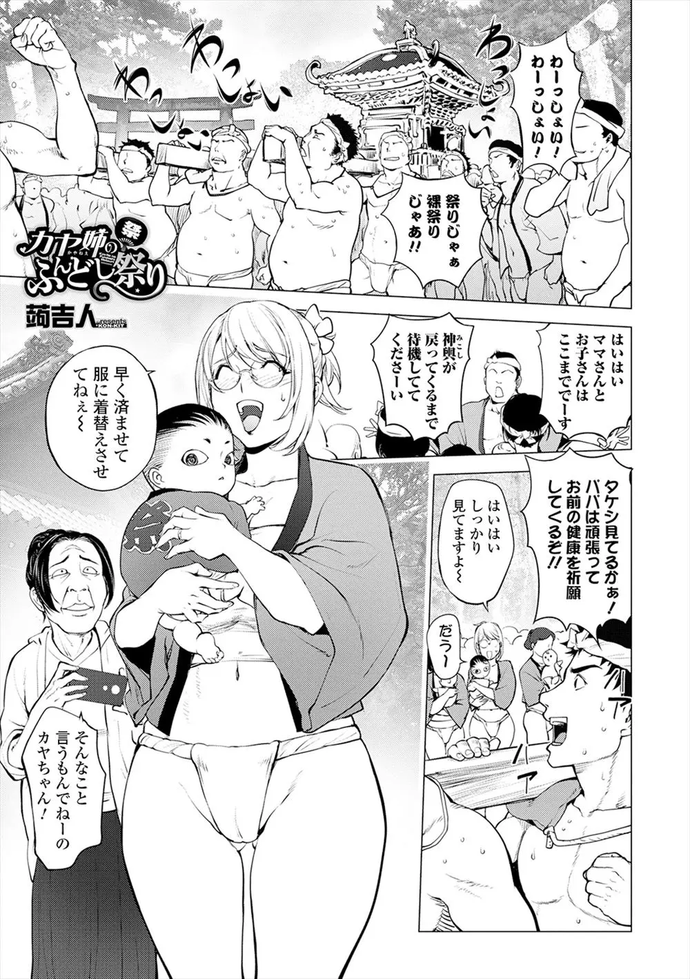 【エロ漫画】旦那の田舎の祭りにさらしに褌姿で参加させられた巨乳人妻が狙われ、ふんどしをずり下げられた巨乳人妻が集団レイプされる！