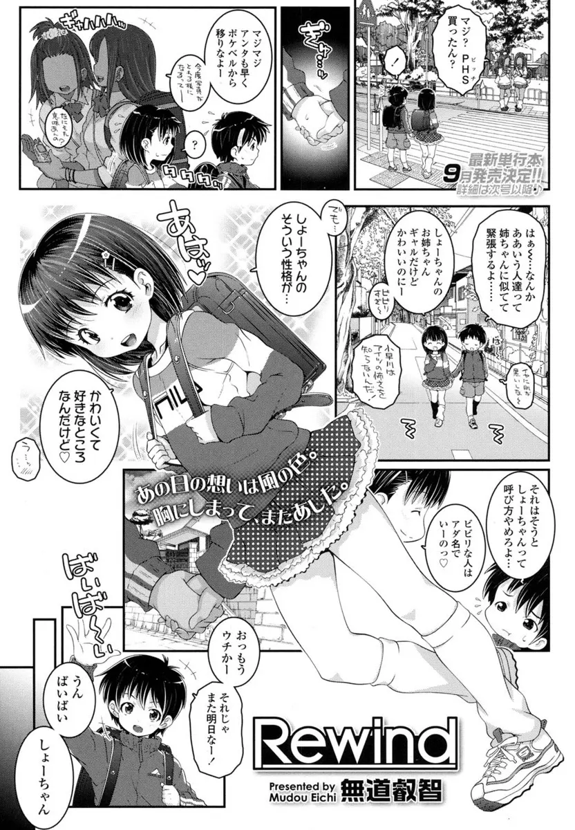 【エロ漫画】恋人同士のロリ少女とショタはイチャイチャエッチをしちゃう！スジマンを指マンで愛撫し濡らすと素股でぶっかけし生ハメエッチをしちゃう！